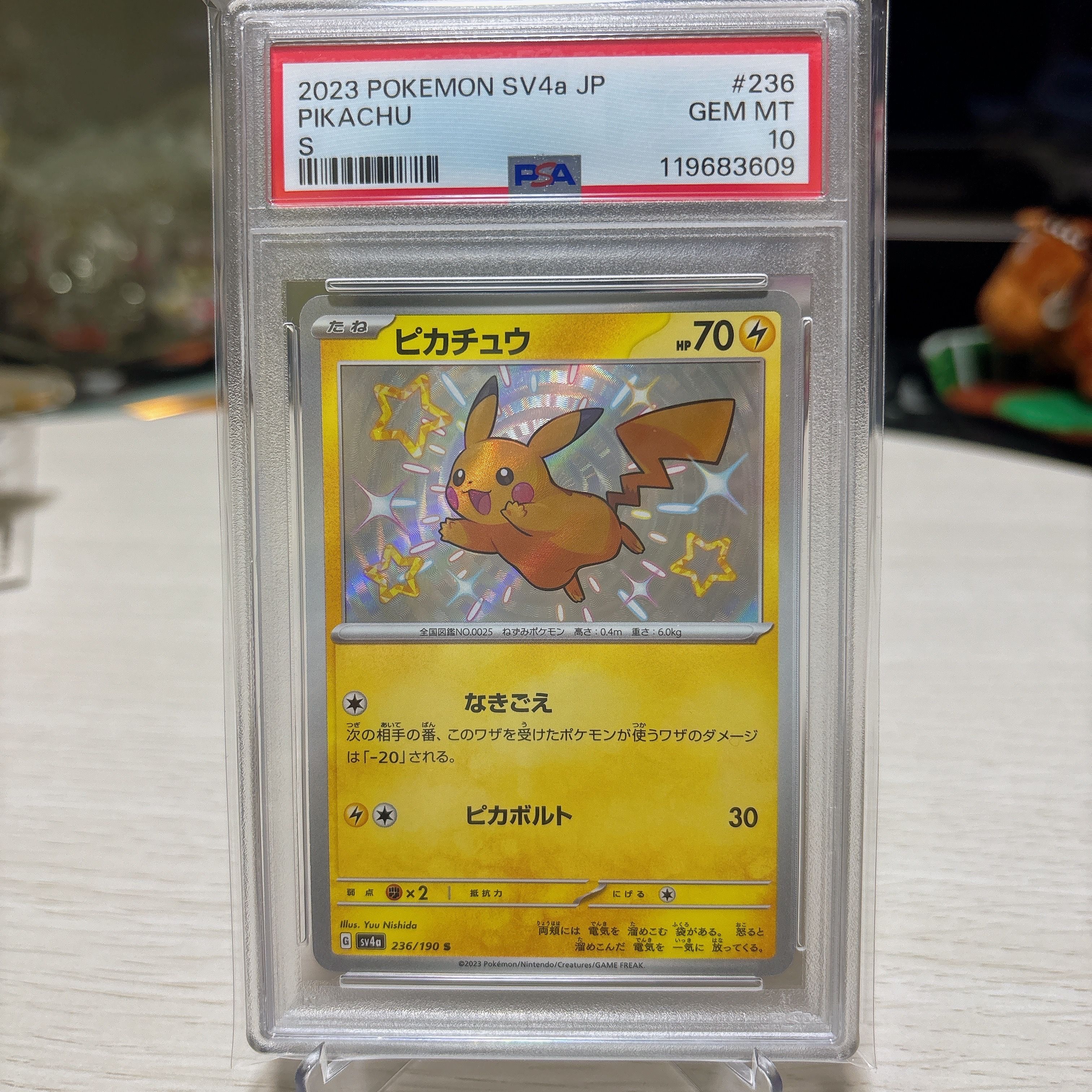 ピカチュウ S [SV4a 236/190](ハイクラスパック「シャイニートレジャーex」)