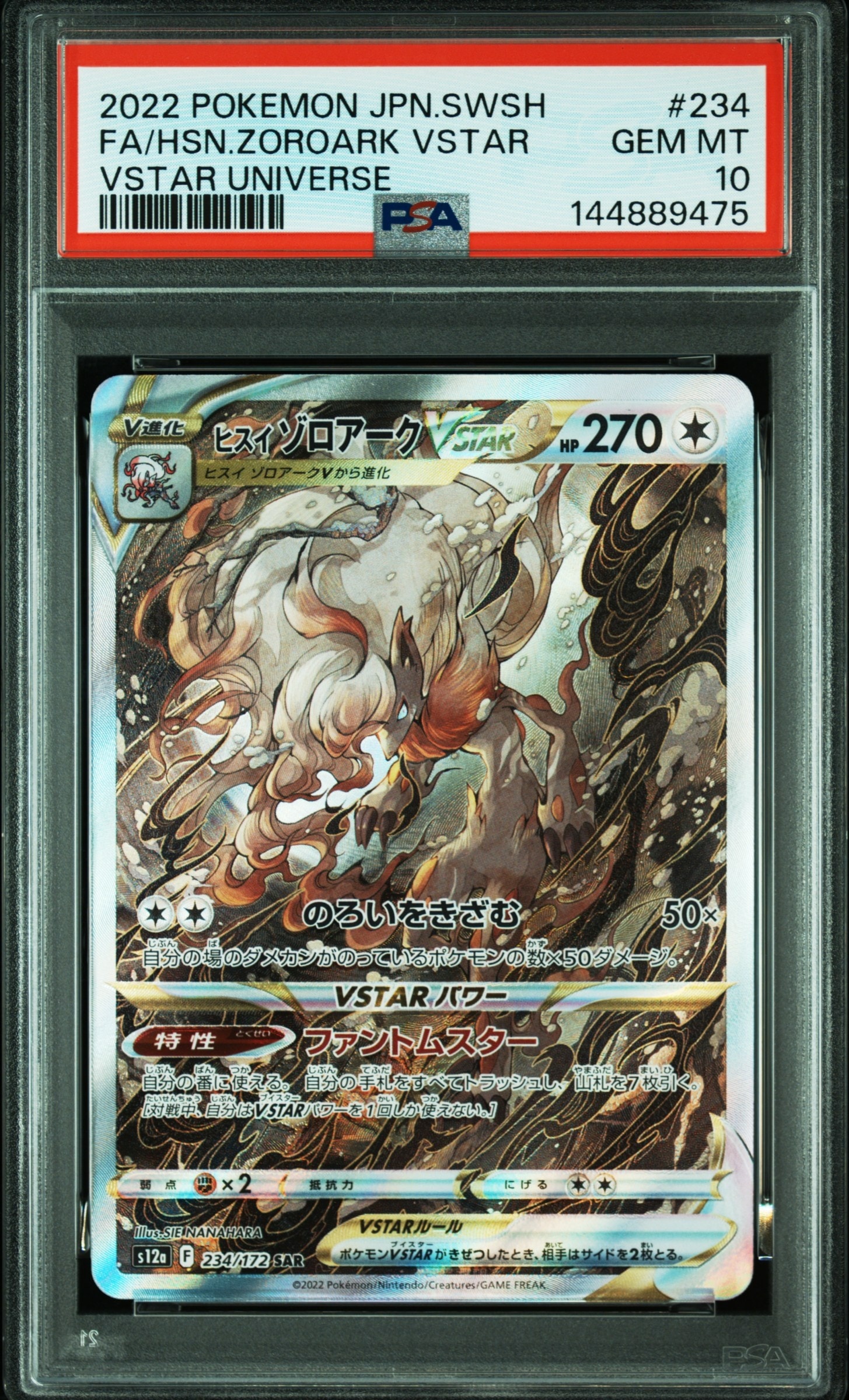 ヒスイゾロアークVSTAR SAR[s12a 234/172](ハイクラスパック「VSTAR