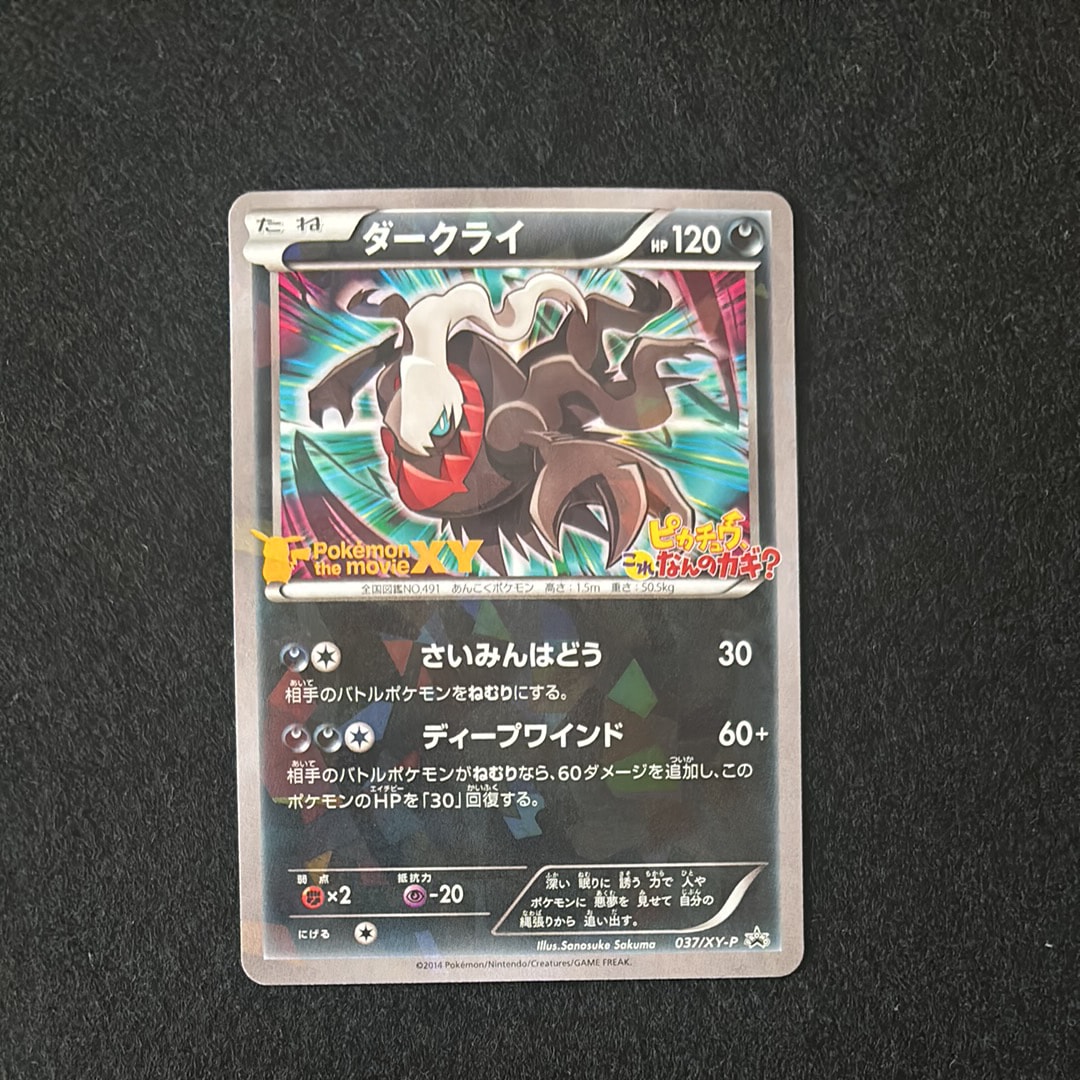ダークライ P XY-P 037 ポケモンカード ダークライ P [XY-P 037] - Mercari Japan 80860125001