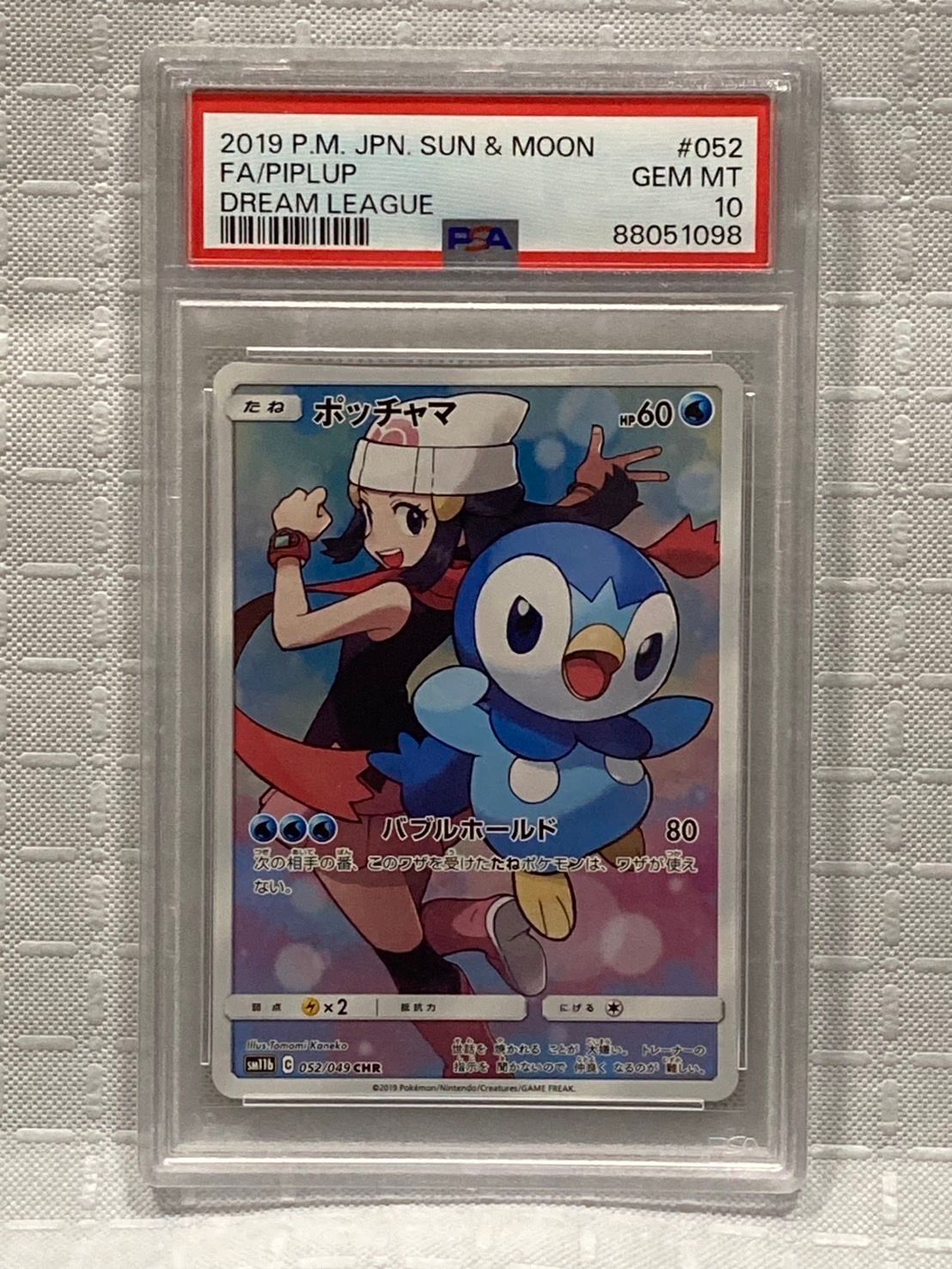 ポッチャマ CHR[sm11b 052/049](強化拡張パック「ドリームリーグ」)