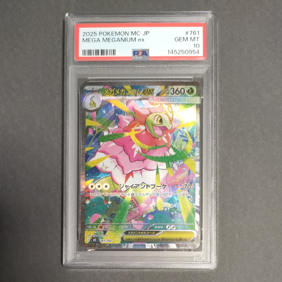 メガメガニウムex SAR仕様 [MC 761/742](スタートデッキ100「バトル