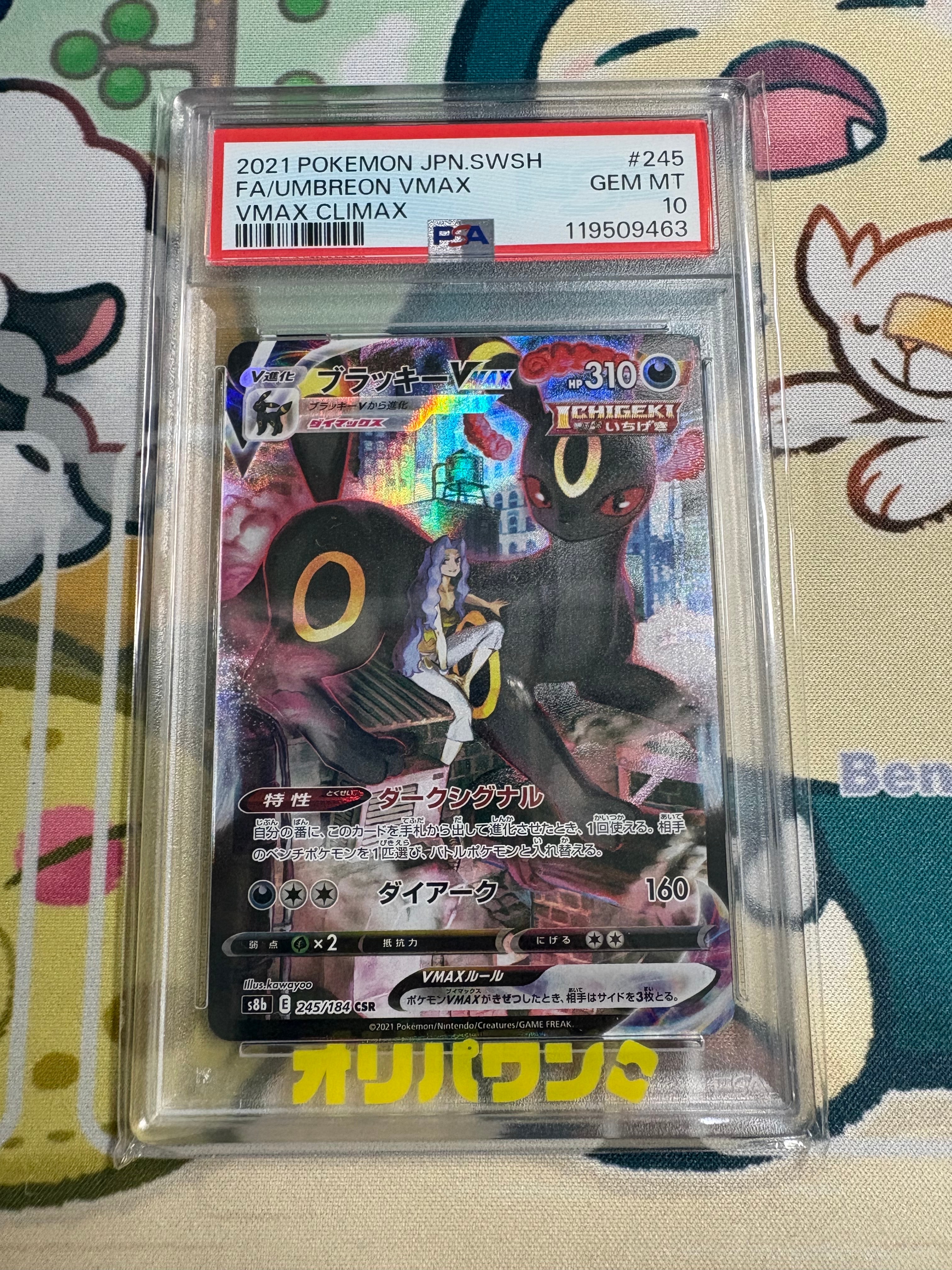 PSA10】ブラッキーVMAX CSR[S8b 245/184](ハイクラスパック「VMAX