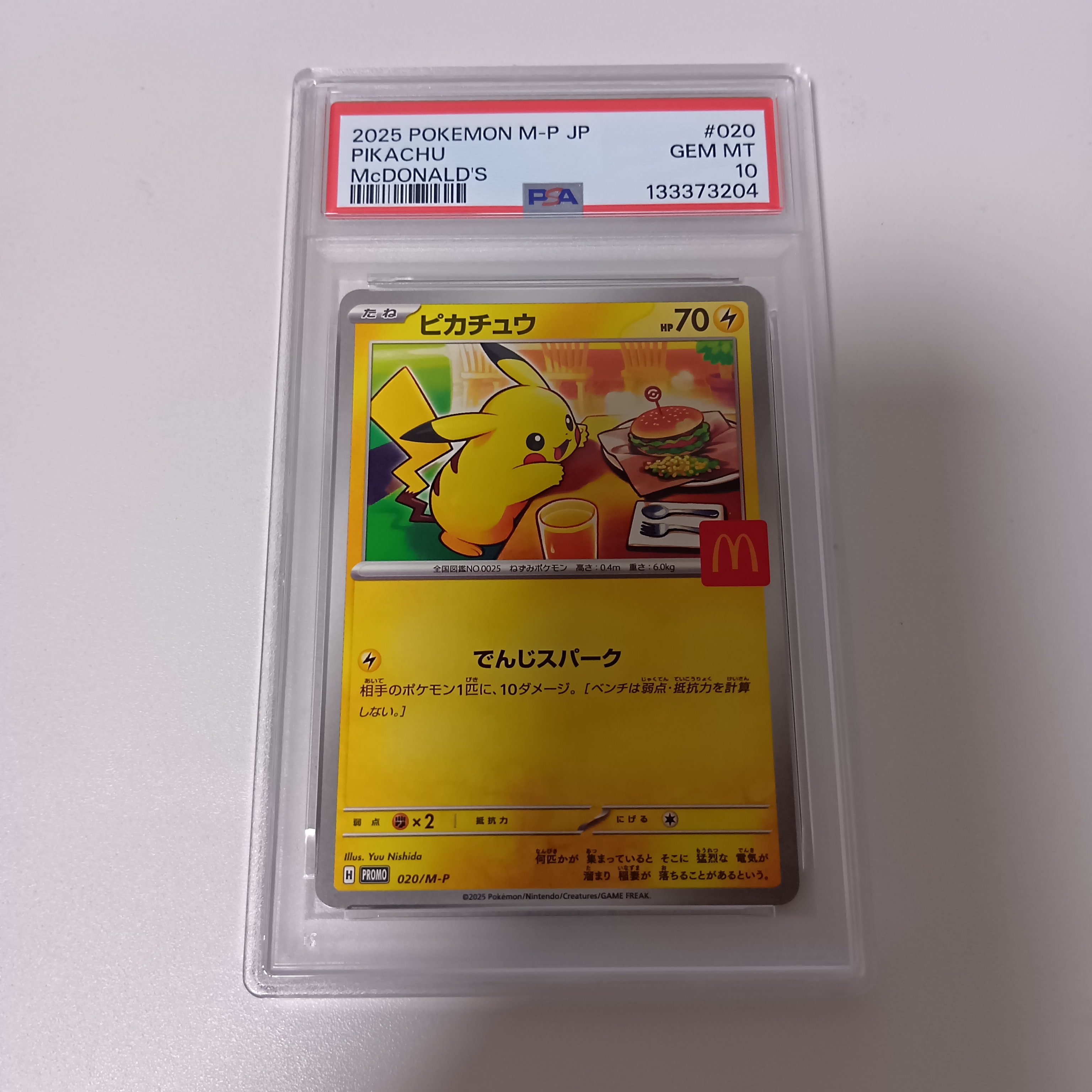 ピカチュウ P [M-P 020](プロモカードパック「マクドナルド ハッピーセット2025」)