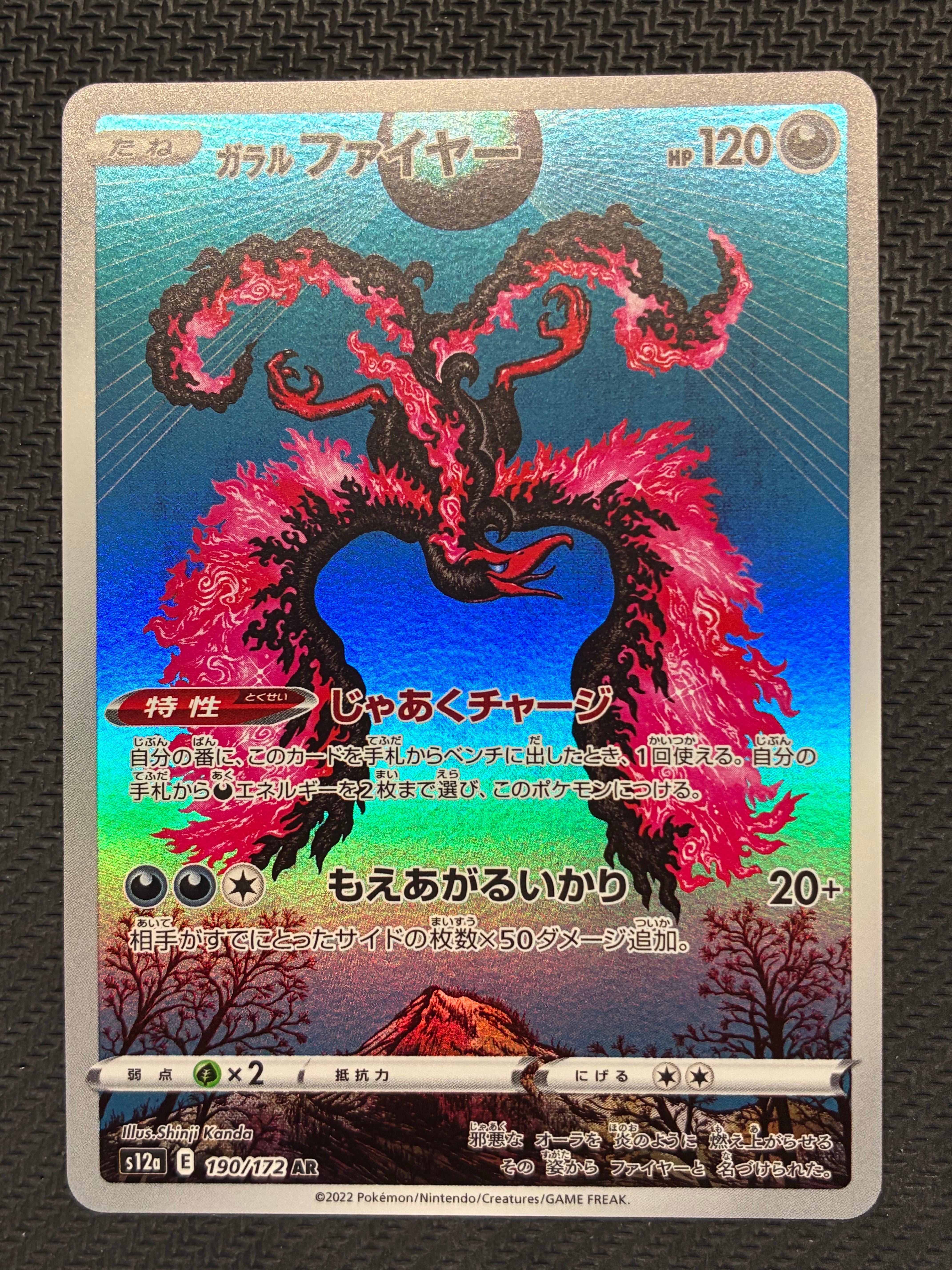 ガラルファイヤー AR[s12a 190/172](ハイクラスパック「VSTARユニバース」)