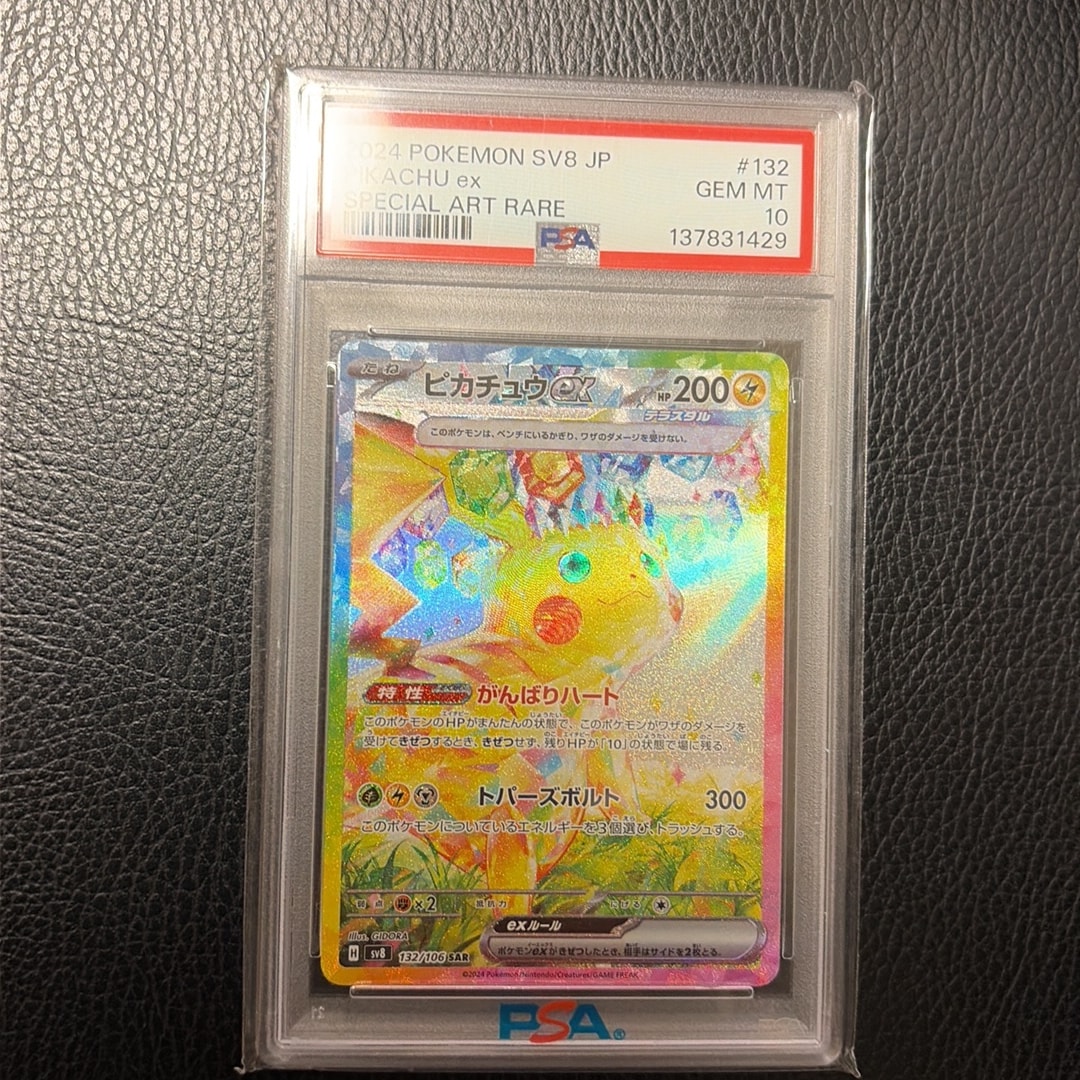 ピカチュウex SAR [SV8 132/106](拡張パック「超電ブレイカー」)通販