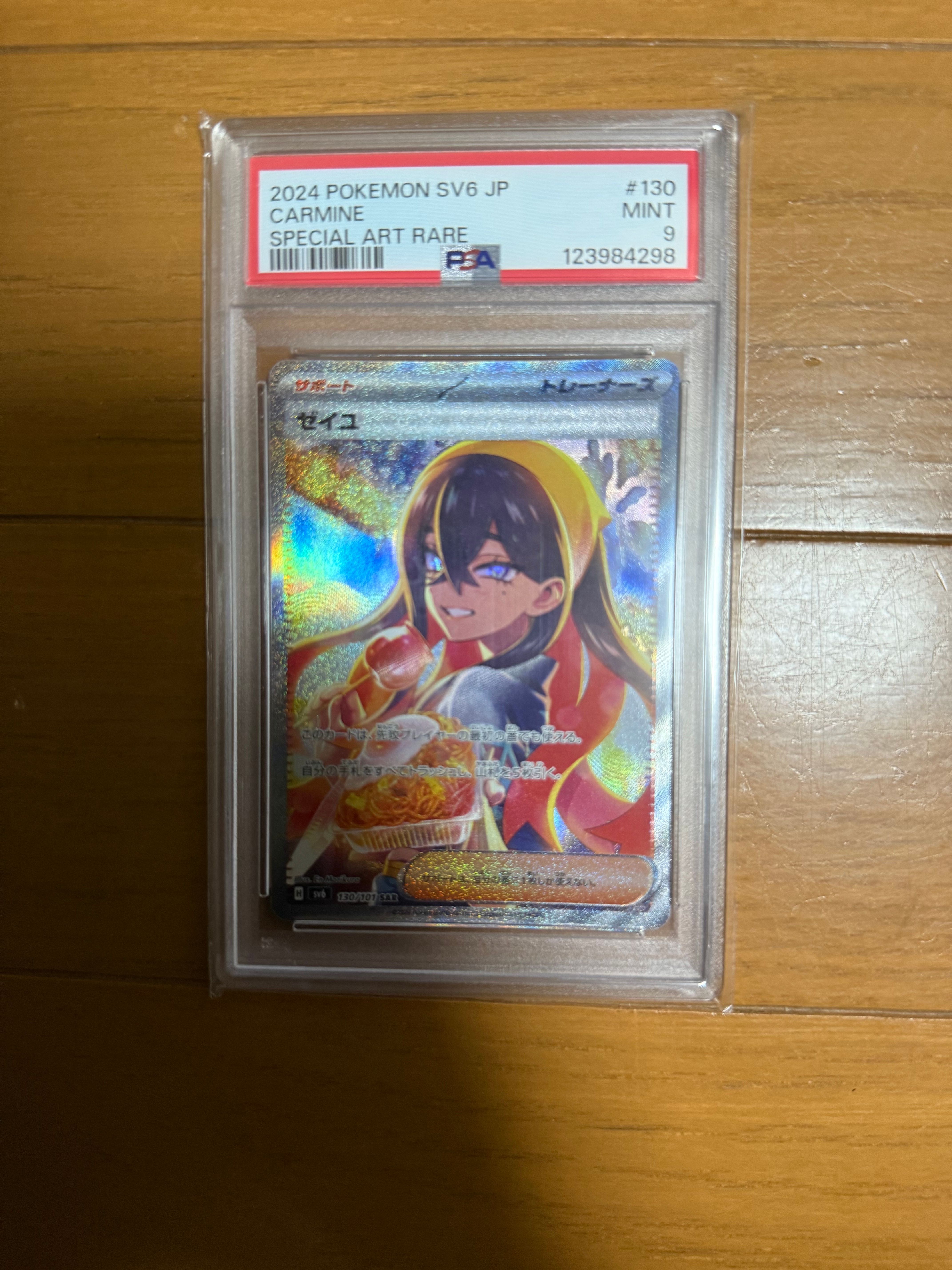 ゼイユ SAR [SV6 130/101](拡張パック「変幻の仮面」)
