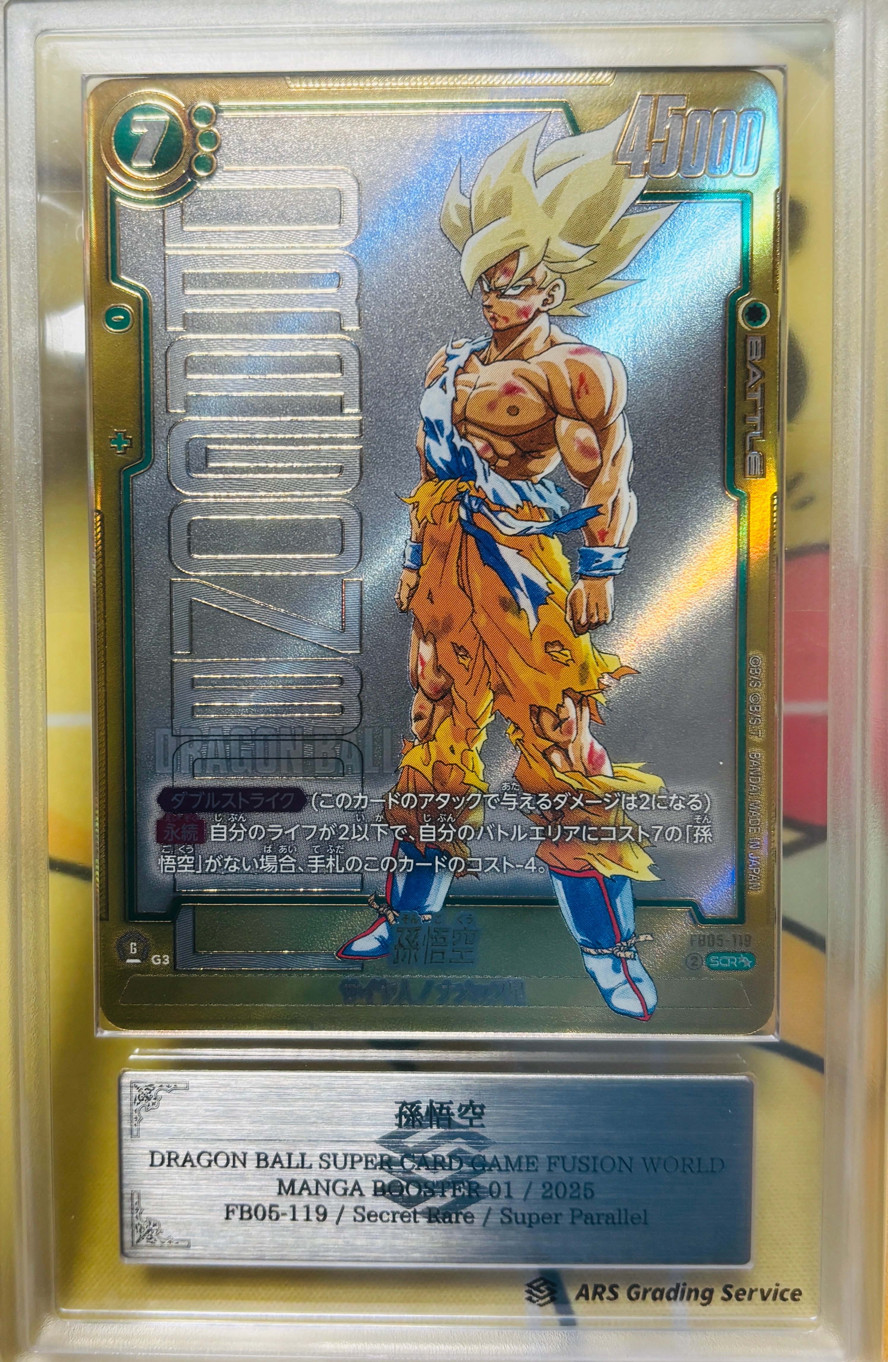 状態B】孫悟空 SCR☆ [FB05-119](フュージョンワールド「MANGA BOOSTER