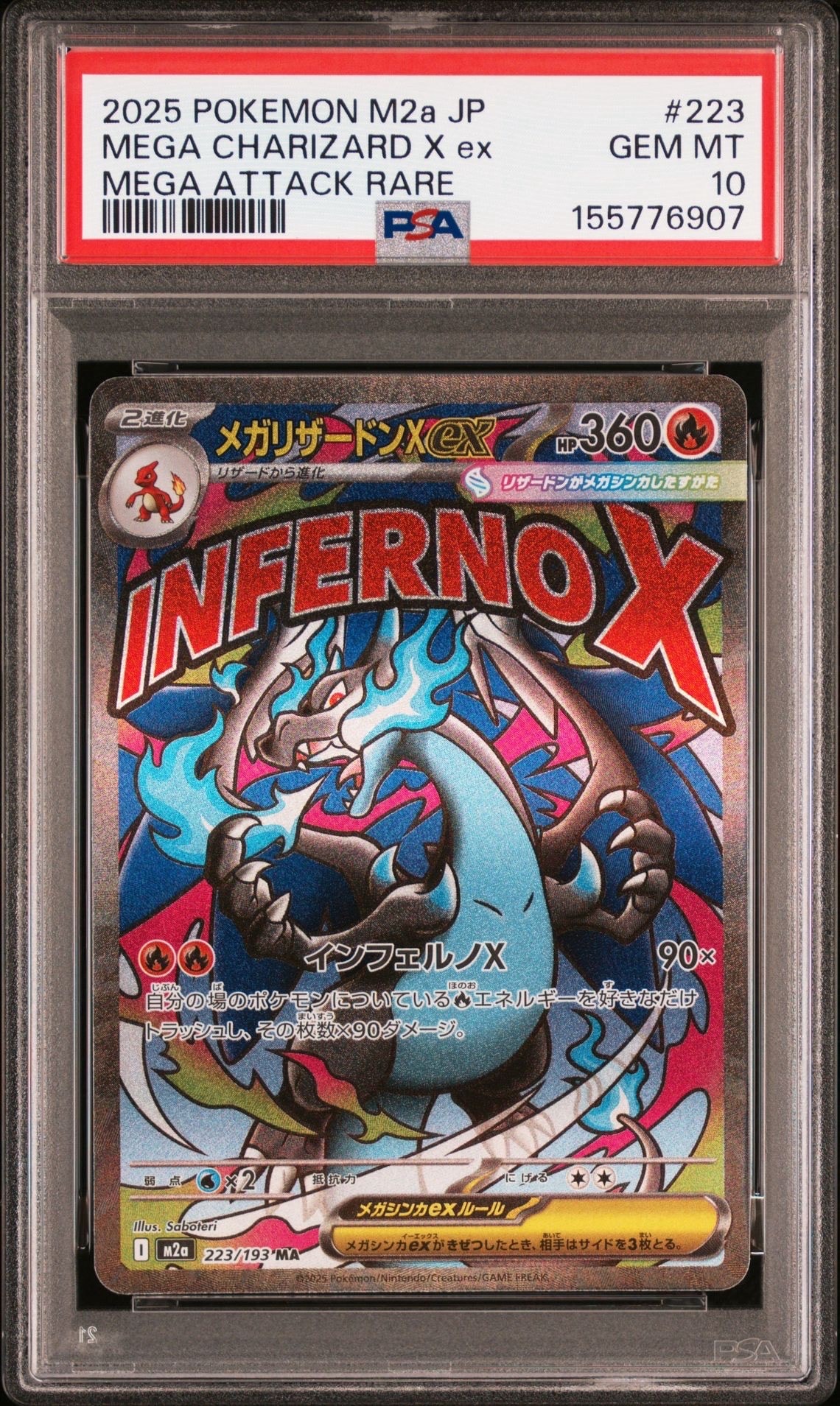 メガリザードンXex MA [M2a 223/193](ハイクラスパック「MEGAドリームex」)