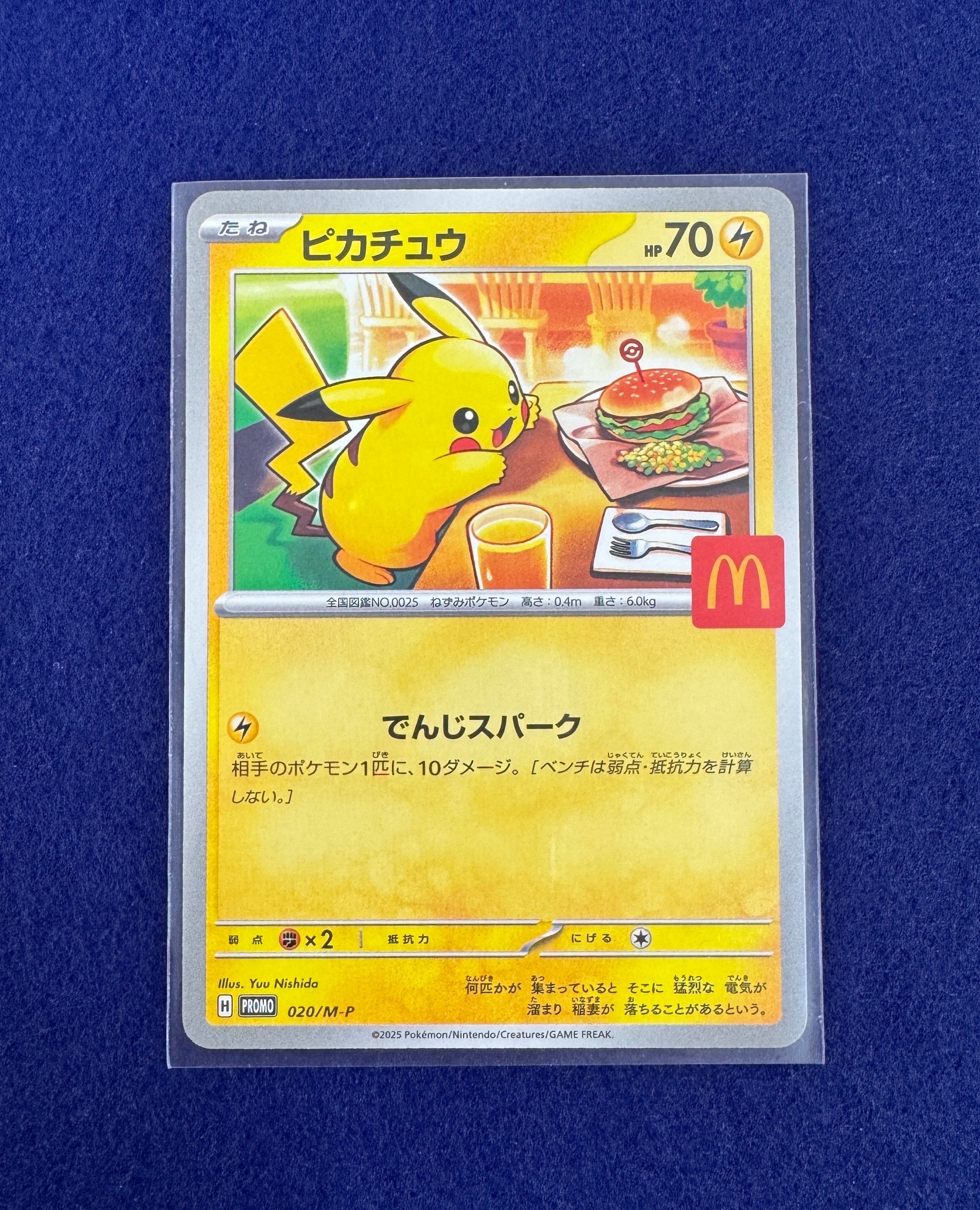 ピカチュウ P [M-P 020](プロモカードパック「マクドナルド ハッピーセット2025」)