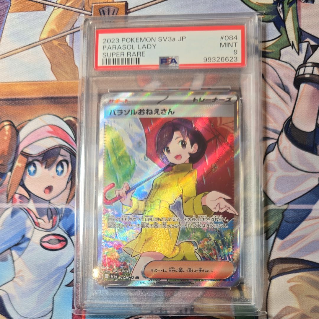 パラソルおねえさん SR[SV3a 084/062](強化拡張パック「レイジングサーフ」)