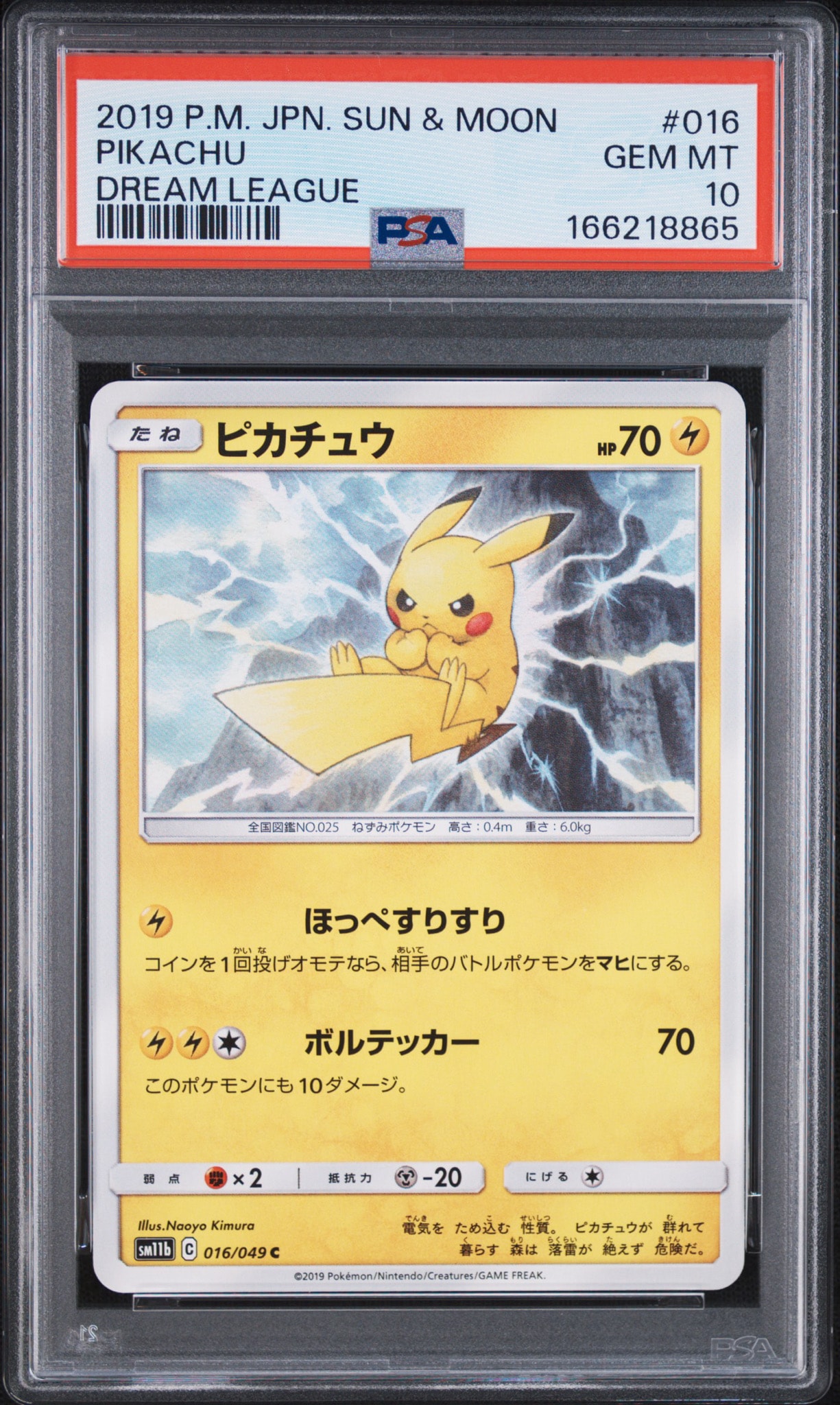 【PSA10】 ピカチュウ C [SM11b 016/049 ドリームリーグ PSA10】ピカチュウ C [SM11b 016/049](強化拡張パック「ドリームリーグ
