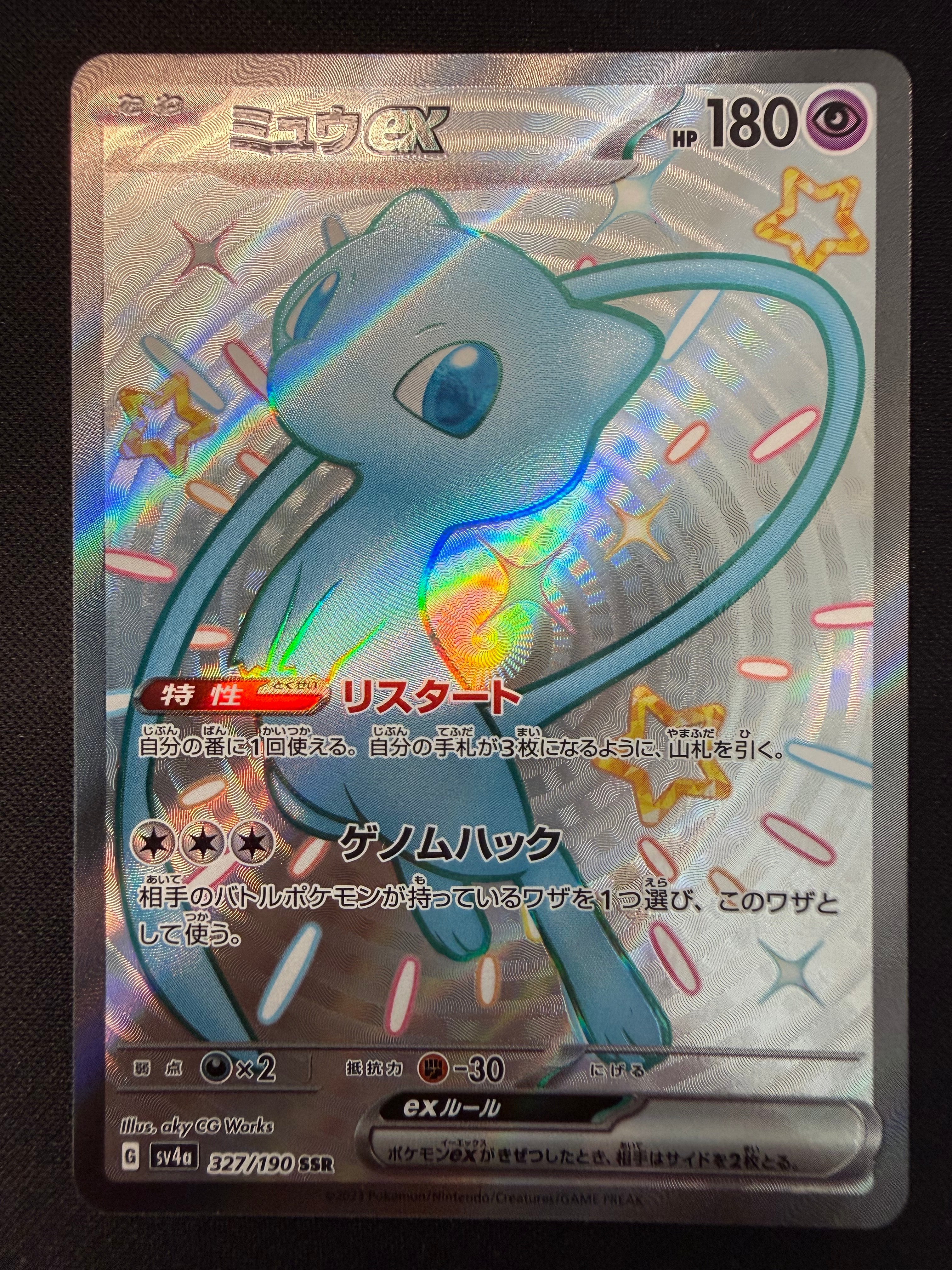 ミュウex SSR [SV4a 327/190](ハイクラスパック「シャイニートレジャーex」)