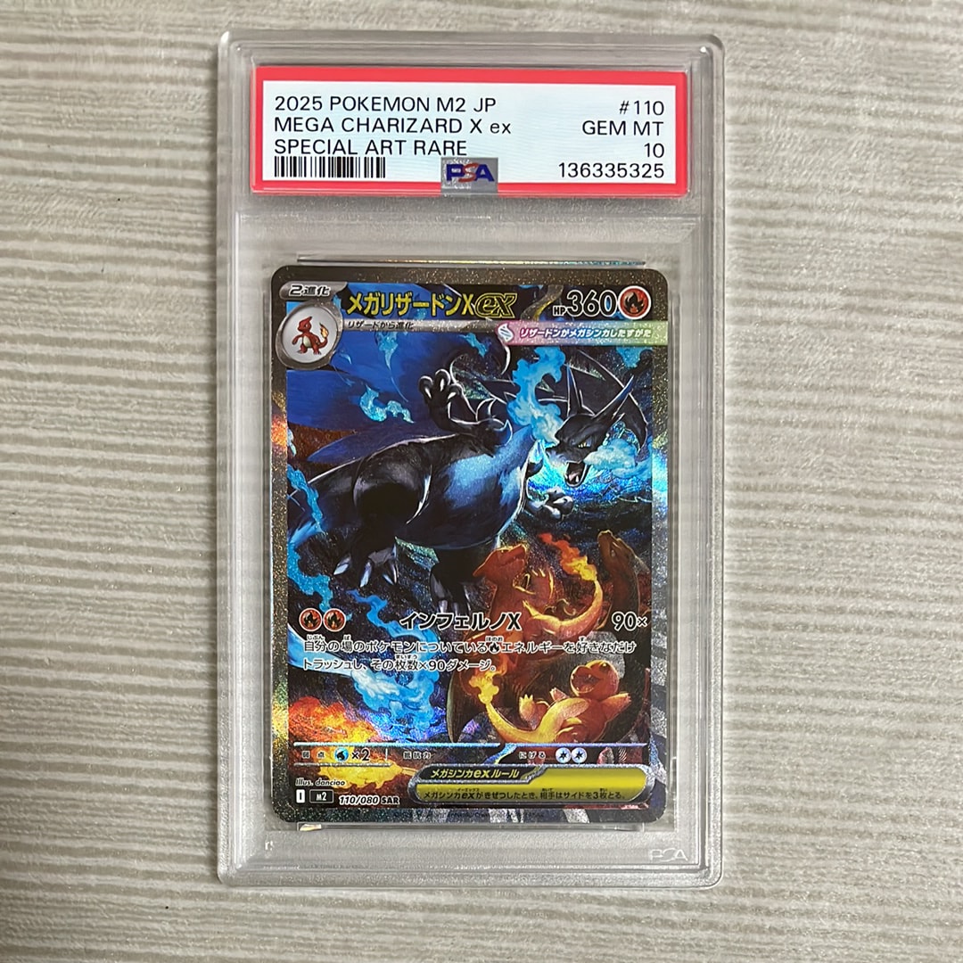 メガリザードンXex SAR [M2 110/080](拡張パック「インフェルノX」)