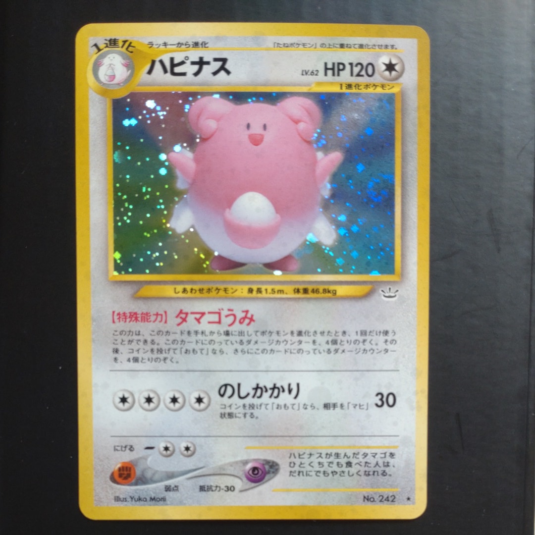 状態C】ハピナス ☆ : 旧裏 [neo3 No.242](ポケモンカード☆neo 拡張