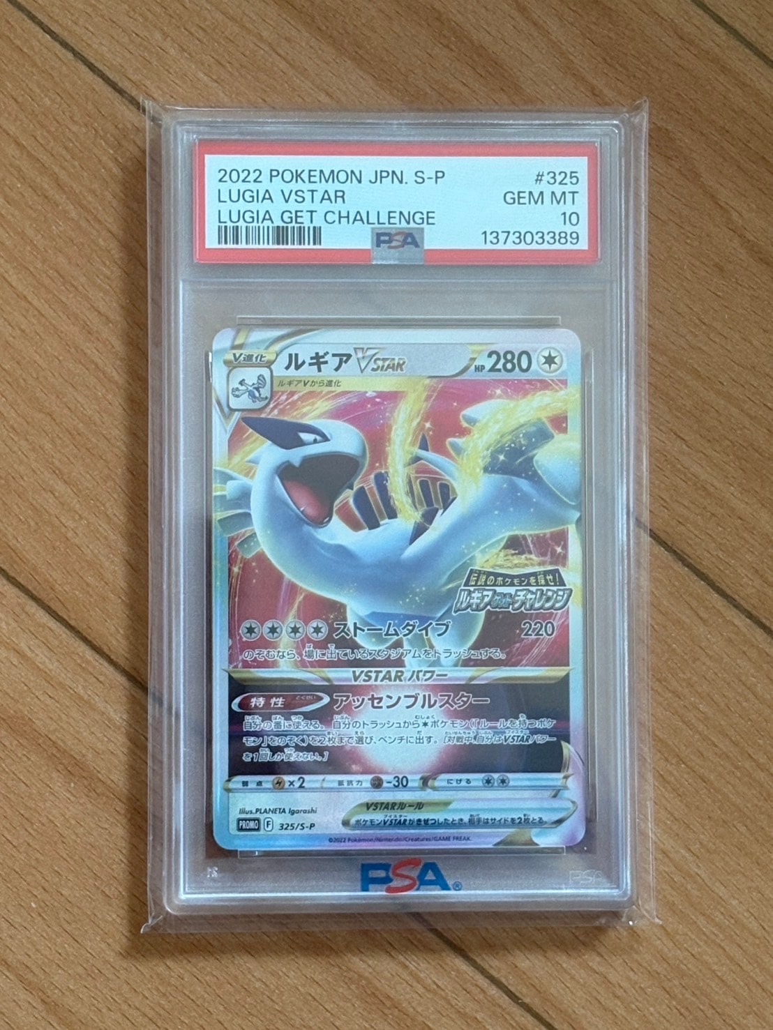 ルギアVSTAR: プロモ[325 S-P](プロモーションカード「S-P」)の新品