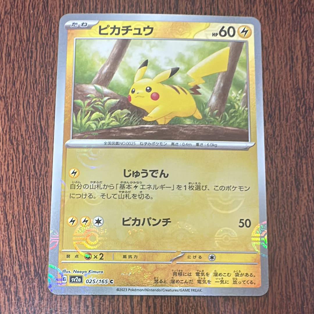 ピカチュウ C: モンスターボールミラー[SV2a 025/165](強化拡張パック「ポケモンカード151」)