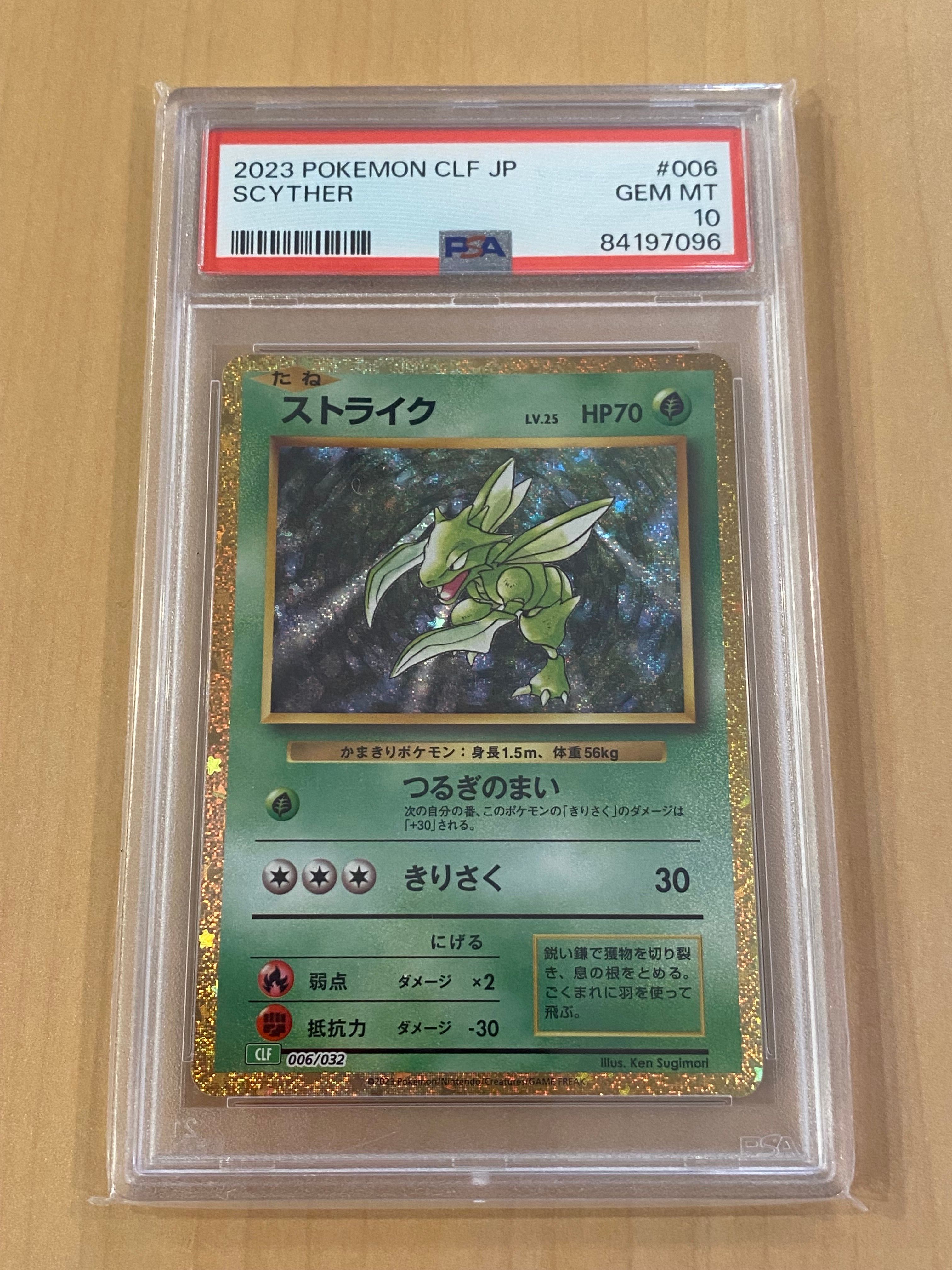 ストライク [CLF 006/032](ポケモンカードゲーム Classic)