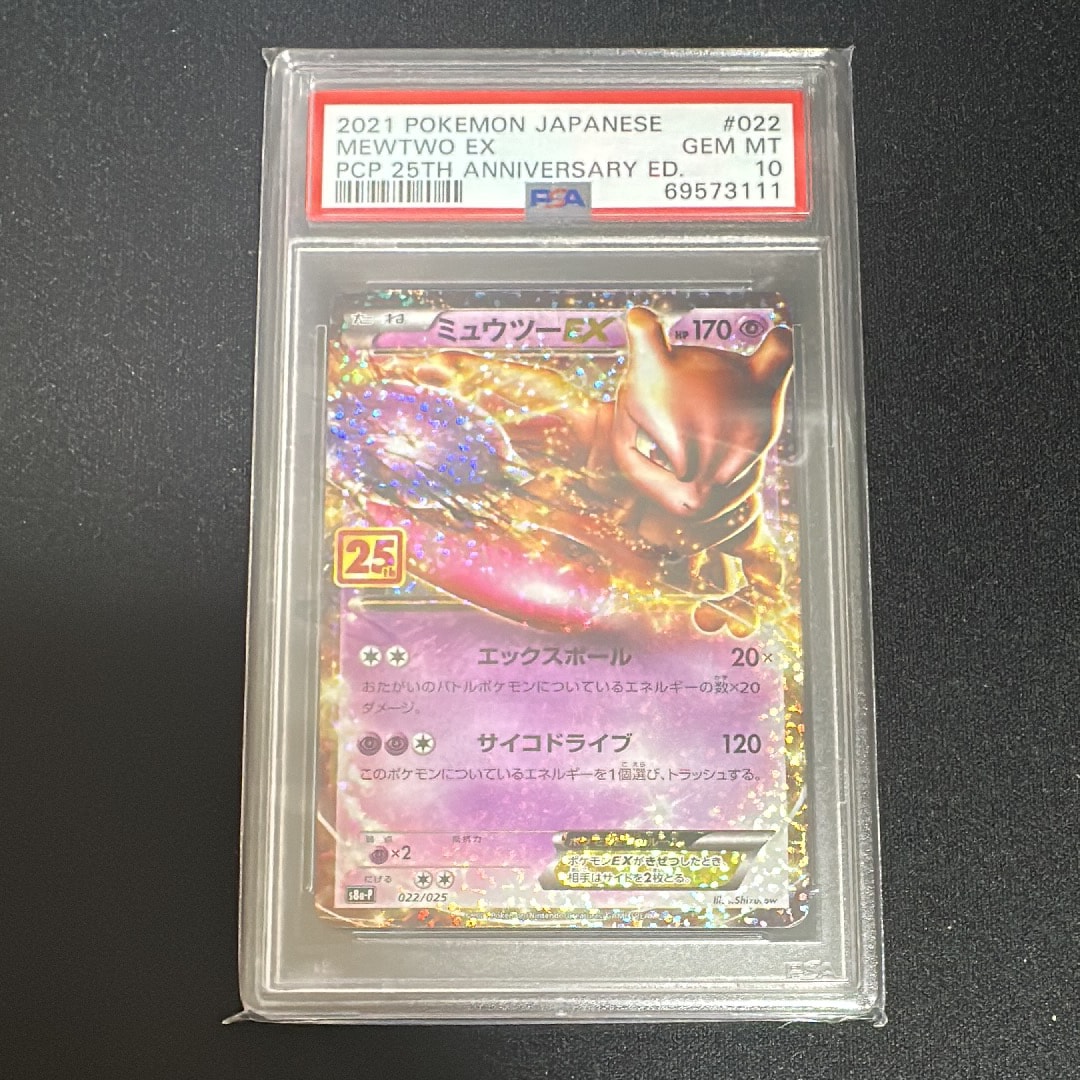 ミュウツーEX: プロモ[S8a-P 022/025](プロモカードパック 25th ANNIVERSARY edition)