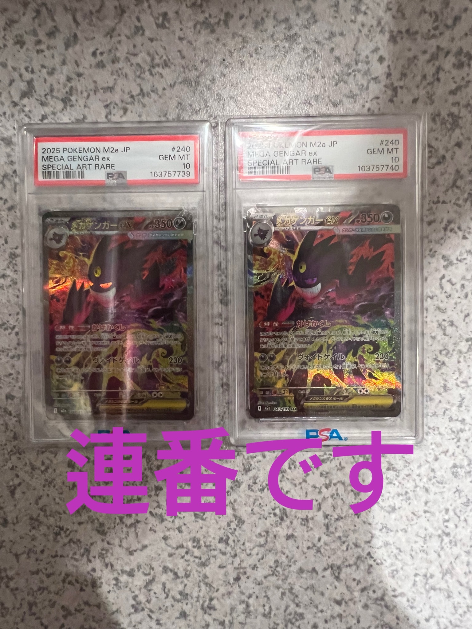 メガゲンガーex SAR [M2a 240/193](ハイクラスパック「MEGAドリームex