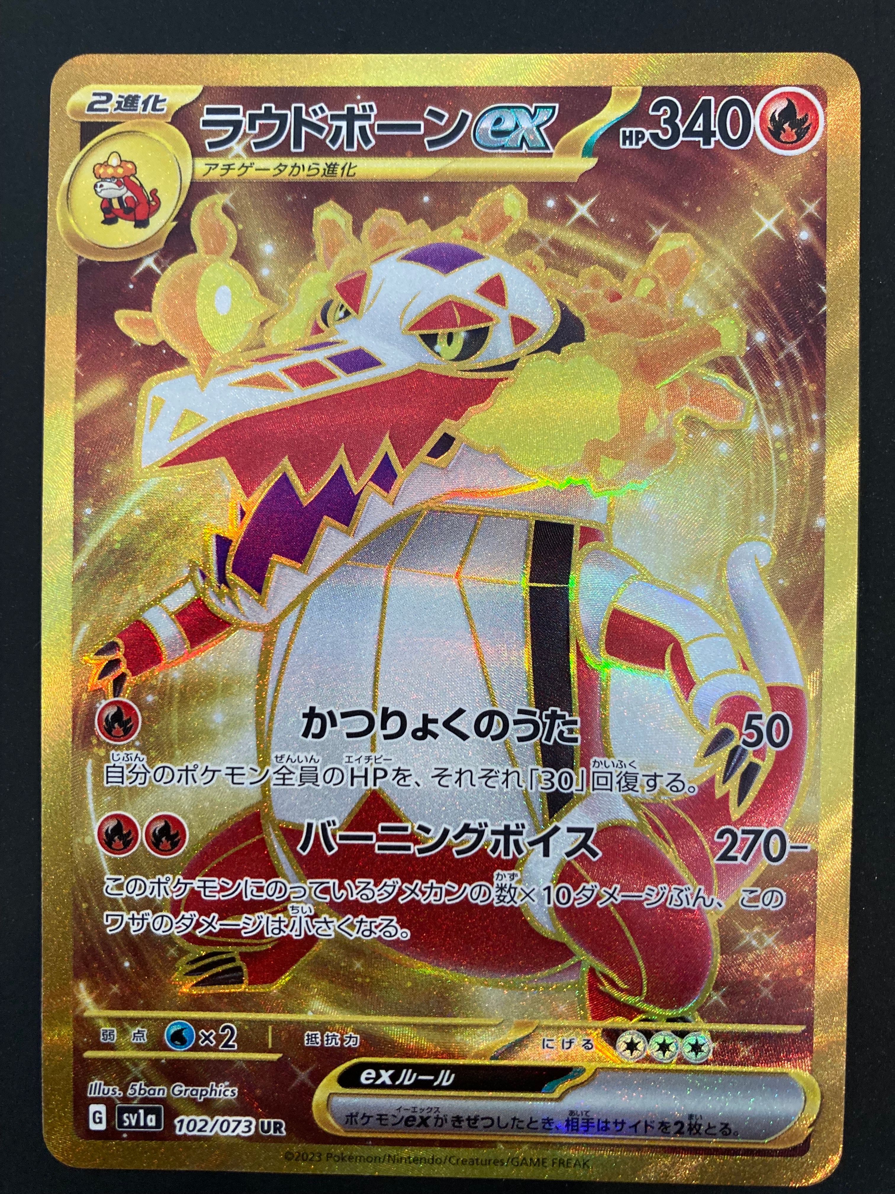 ラウドボーンex UR[SV1a 102/073](スカーレット&バイオレット 拡張パック「トリプレットビート」)