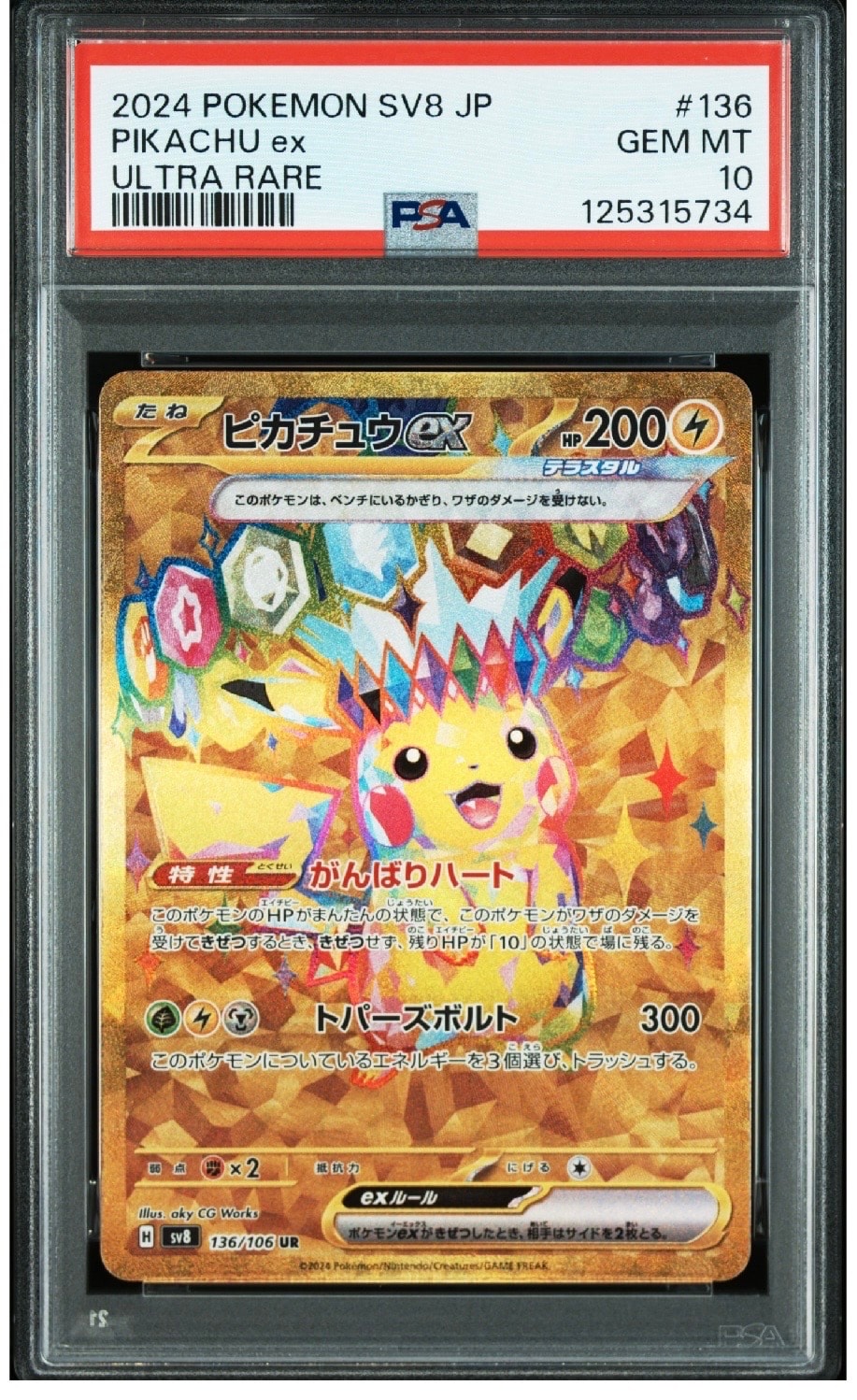 ピカチュウex UR [SV8 136/106](拡張パック「超電ブレイカー」)