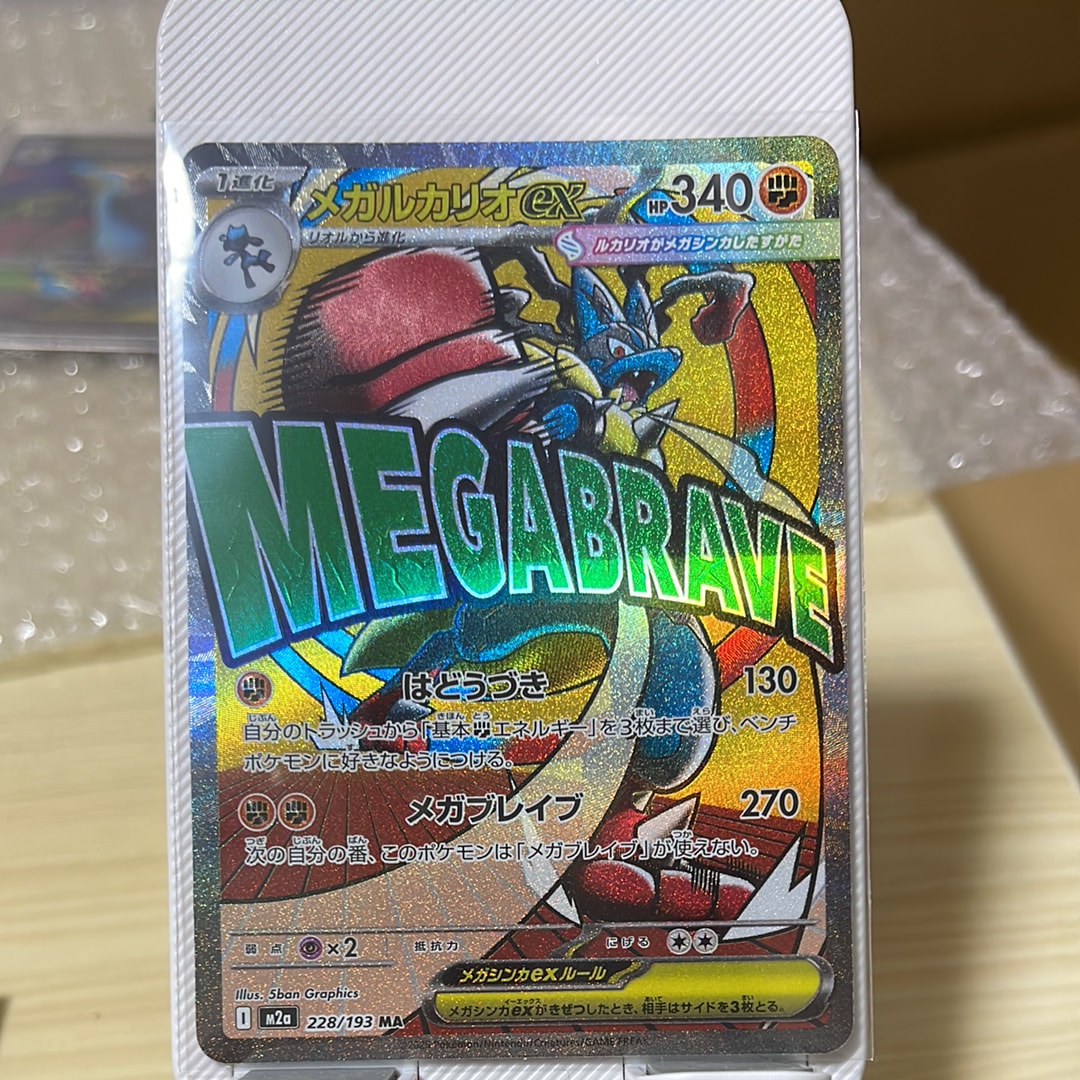 メガルカリオex MA [M2a 228/193](ハイクラスパック「MEGAドリームex」)