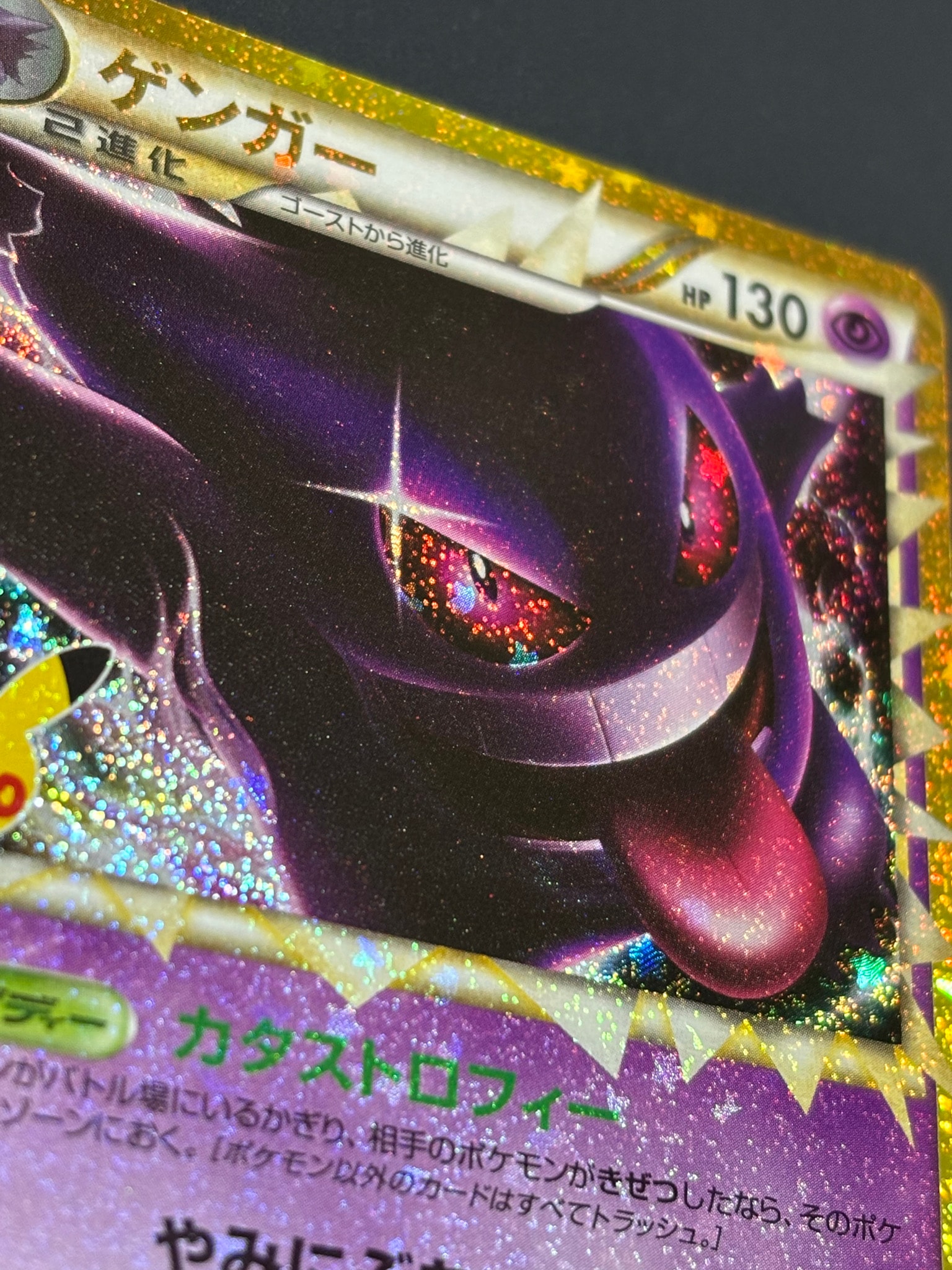 ゲンガー [M6a 150/103](拡張パック「30th CELEBRATION」)