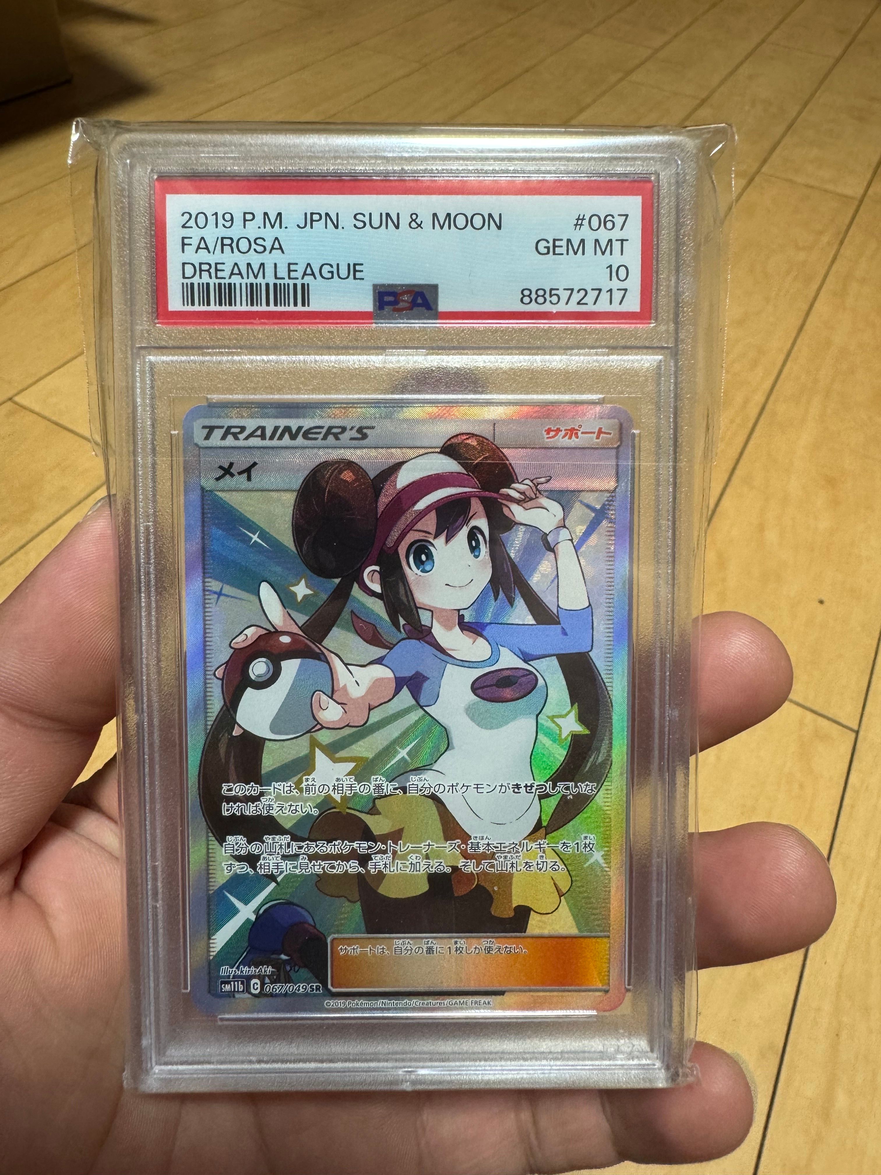 メイ SR[SM11b 067/049](強化拡張パック「ドリームリーグ」)