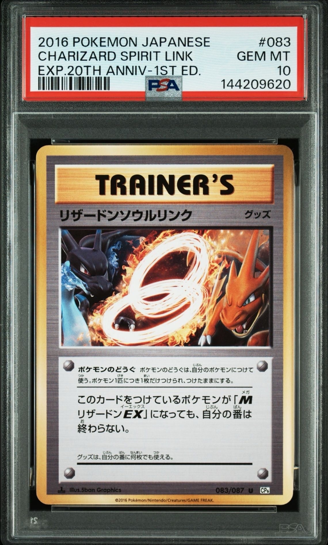 PSA10リザードンソウルリンク 1ED CP6 083/087 20th PSA10】リザードンソウルリンク U :1ED [CP6 083/087](コンセプト