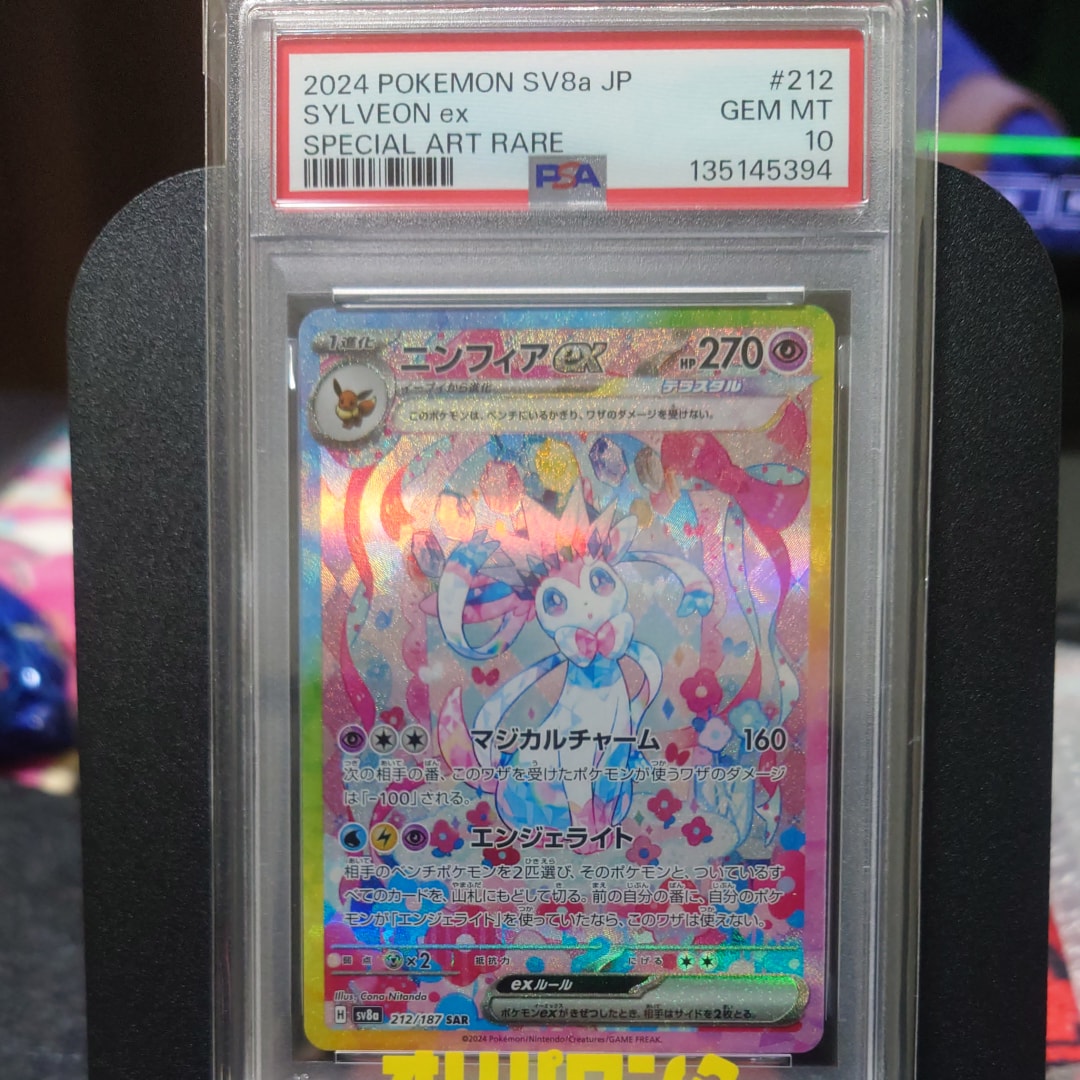 ニンフィアex SAR [SV8a 212/187](ハイクラスパック「テラスタルフェスex」)