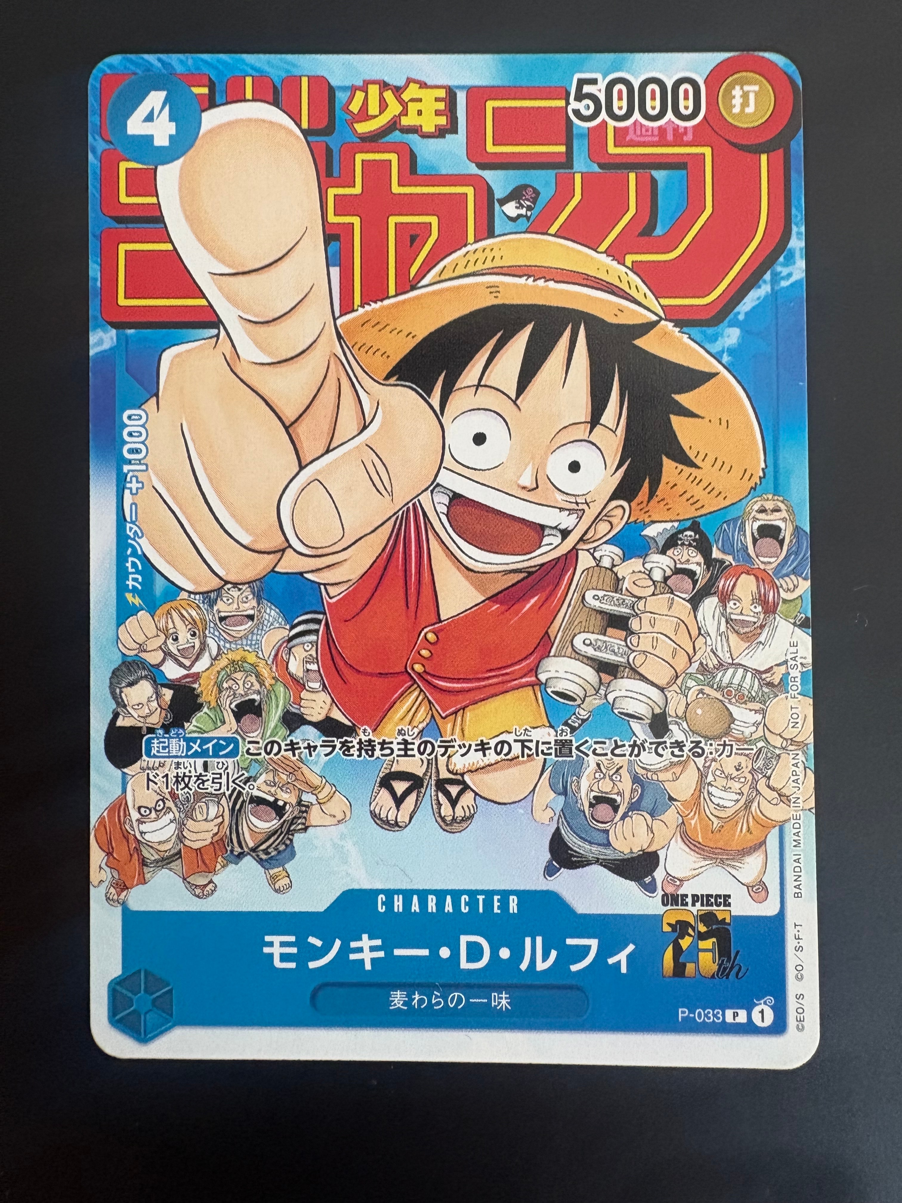 モンキー・D・ルフィ [P-033]  (週刊少年ジャンプ2023年1月7日号 付録)