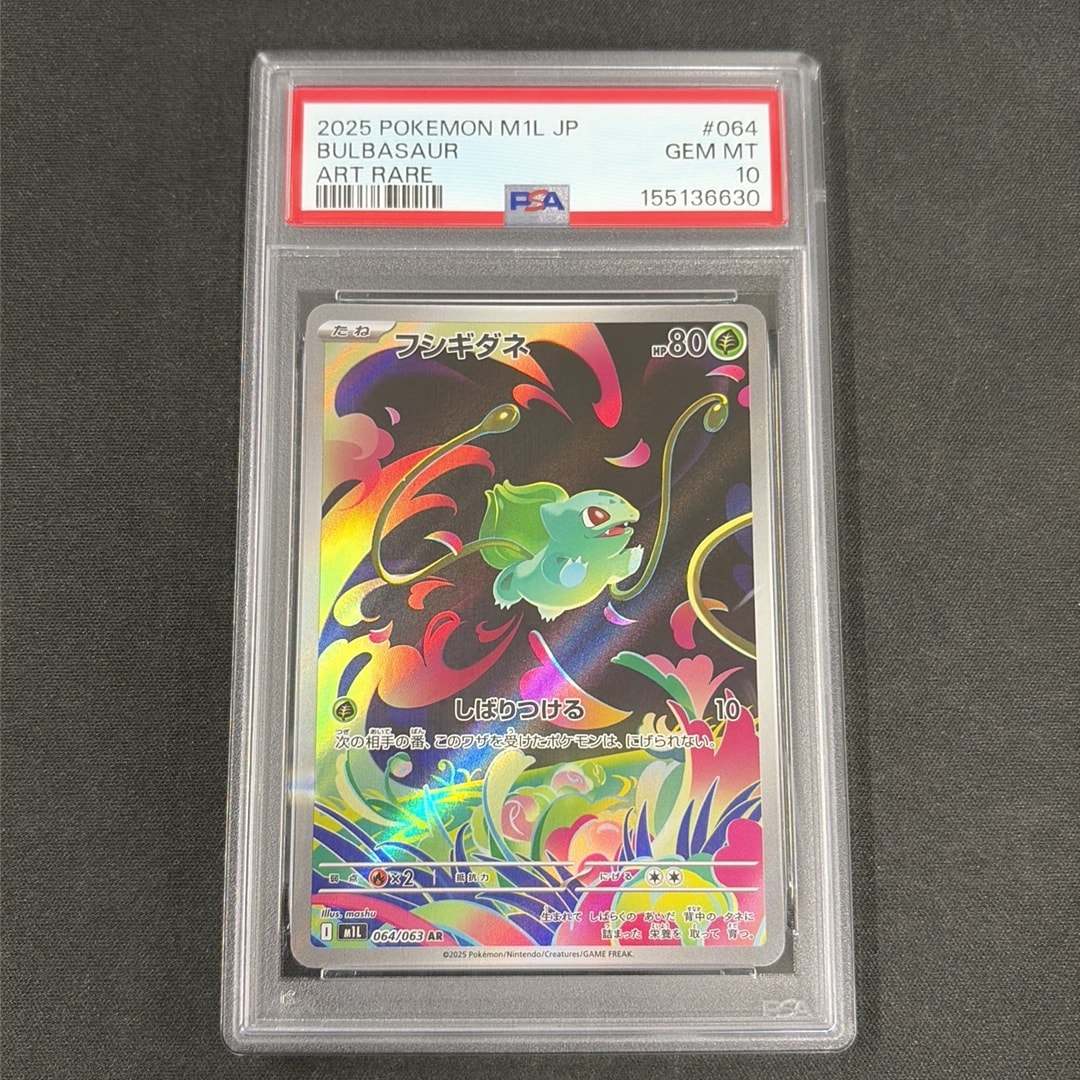 Bulbasaur AR [M1L 064/063](Expansion Pack "Mega Brave")