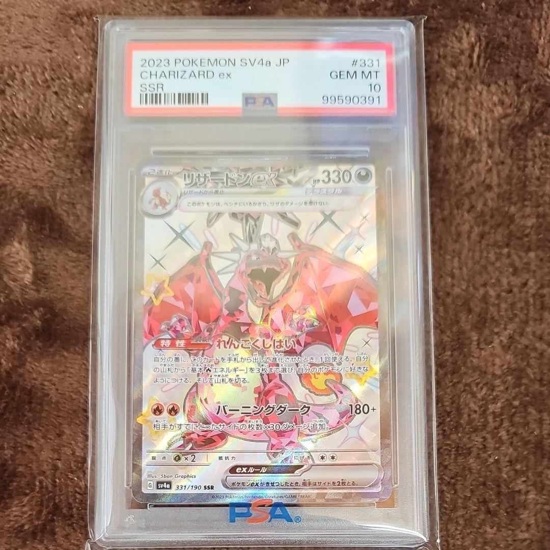 リザードンex SSR[SV4a 331/190](ハイクラスパック「シャイニートレジャーex」)