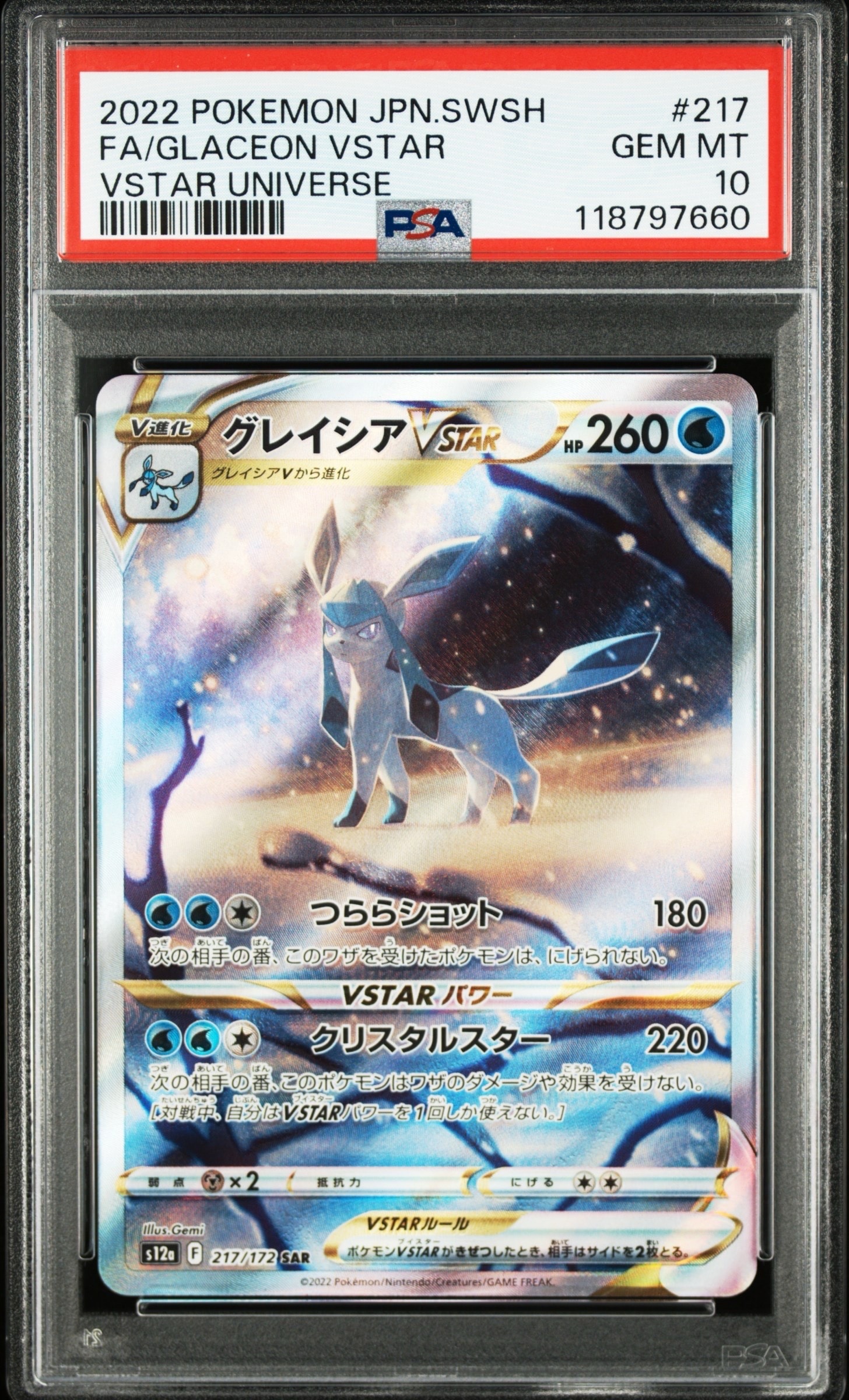 グレイシアVSTAR SAR[s12a 217/172](ハイクラスパック「VSTARユニバース」)