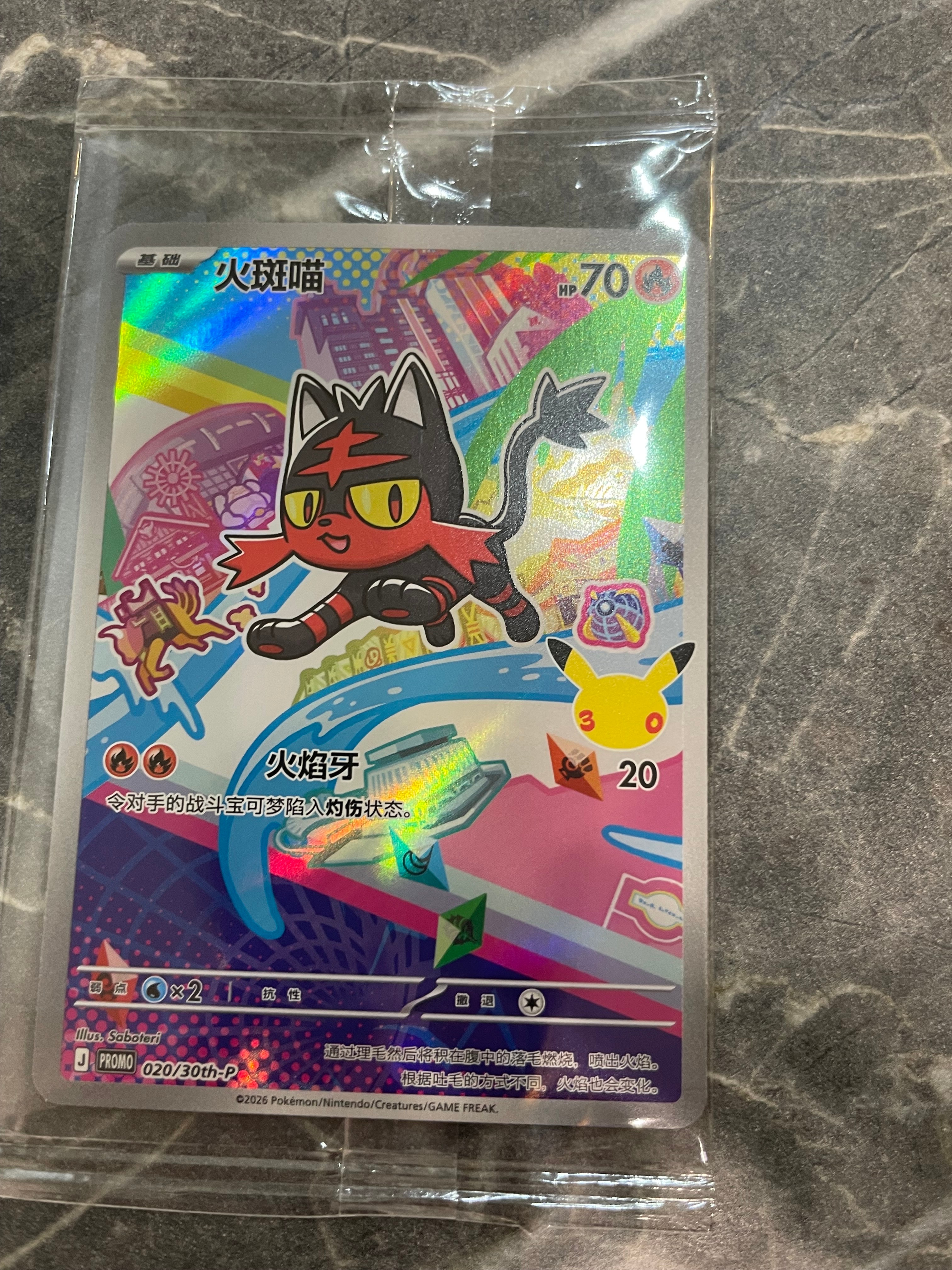 ニャビー プロモ [30th-P 020]【中国語版(簡体字)】(スカーレット&バイオレット「30周年記念 最初のパートナー スペシャルアート ホロカードセット Vol.1」)