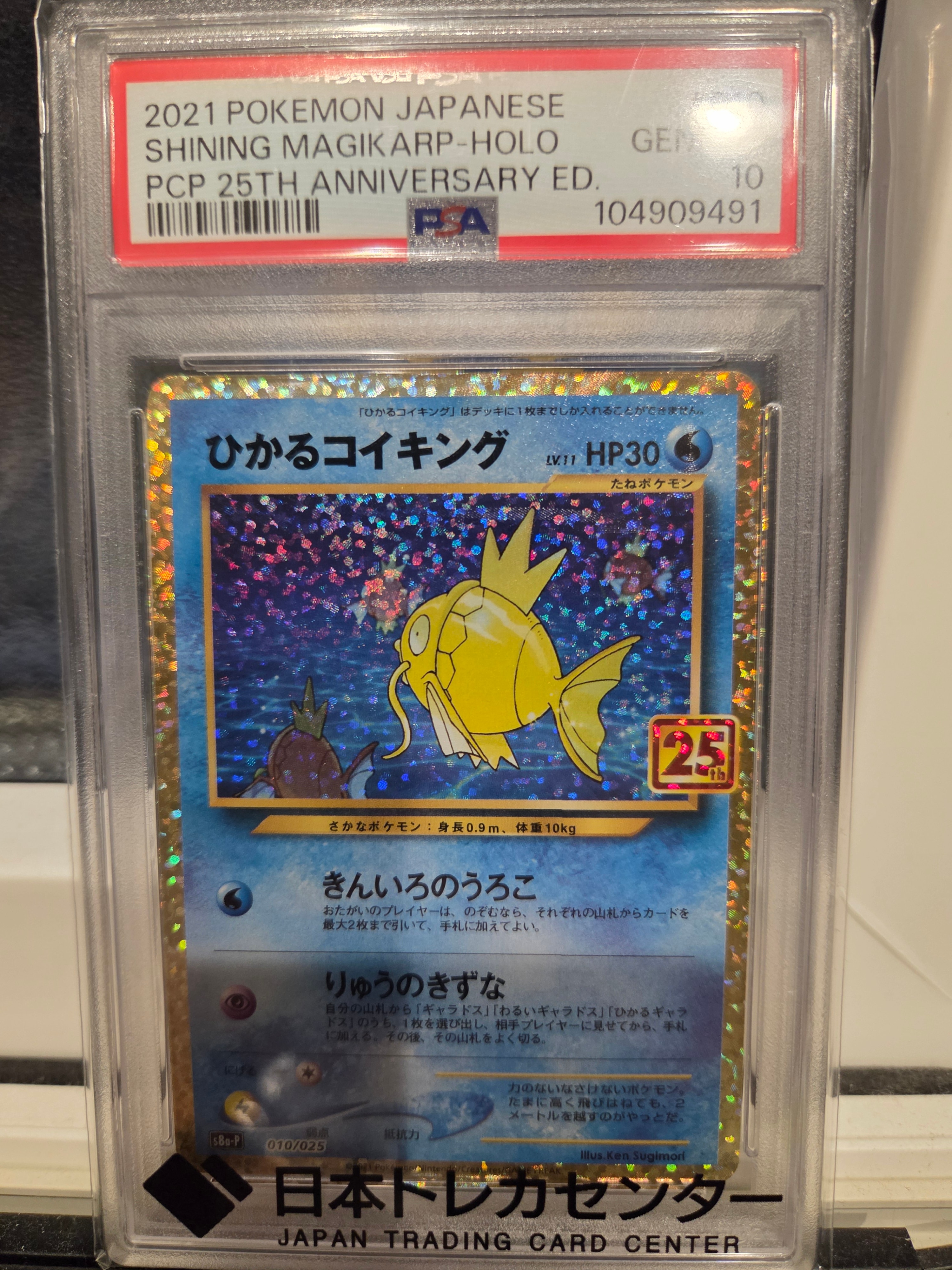 ひかるコイキング: プロモ[S8a-P 010/025](プロモカードパック 25th ANNIVERSARY edition)