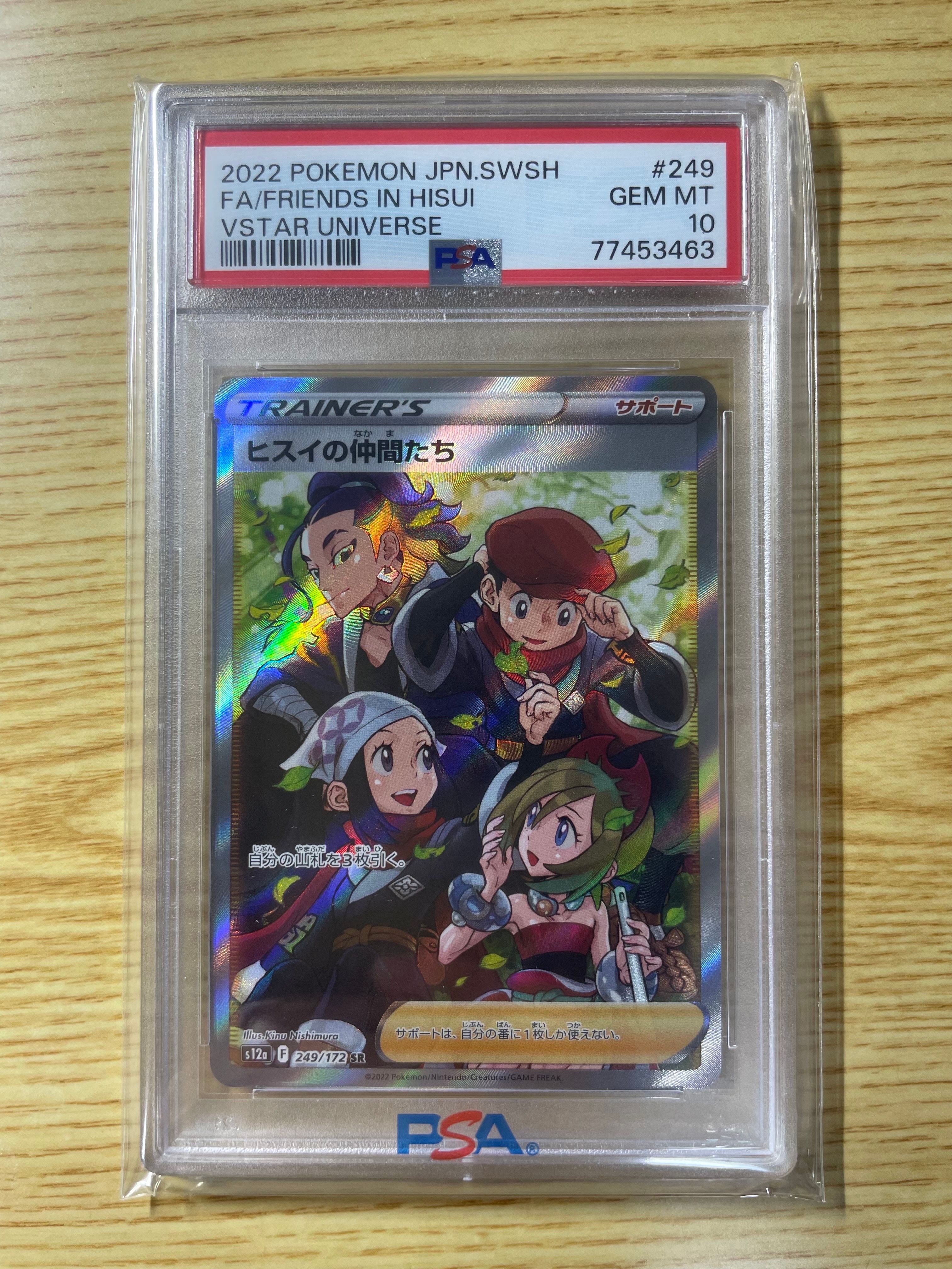 ヒスイの仲間たち SR[s12a 249/172](ハイクラスパック「VSTARユニバース」)
