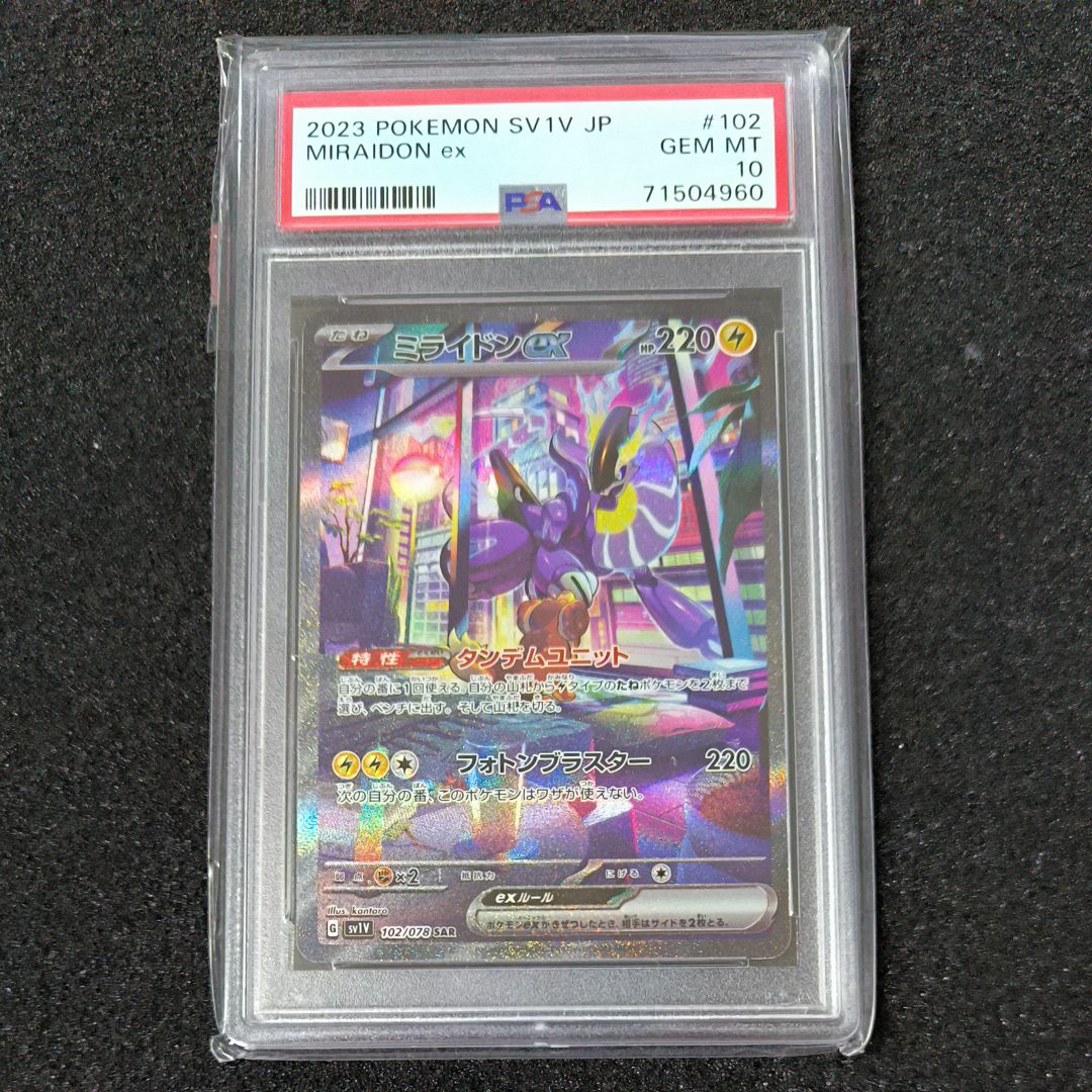 ミライドンex SAR[SV1V 102/078](スカーレット&バイオレット 拡張パック「バイオレットex」)