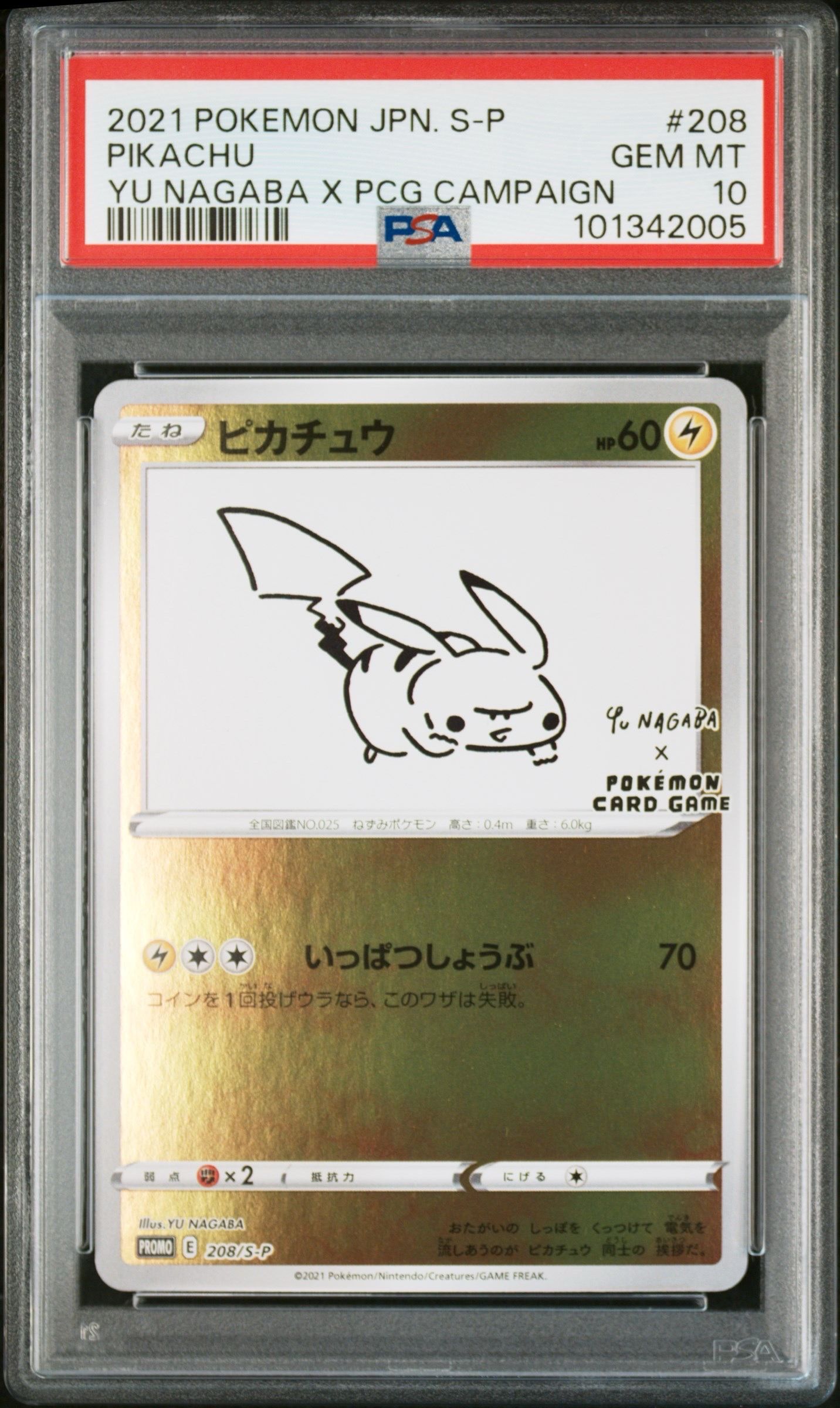 ピカチュウ:プロモ [S-P 208](「YU NAGABA×ポケモンカードゲーム」プロモーションカード「S-P」)