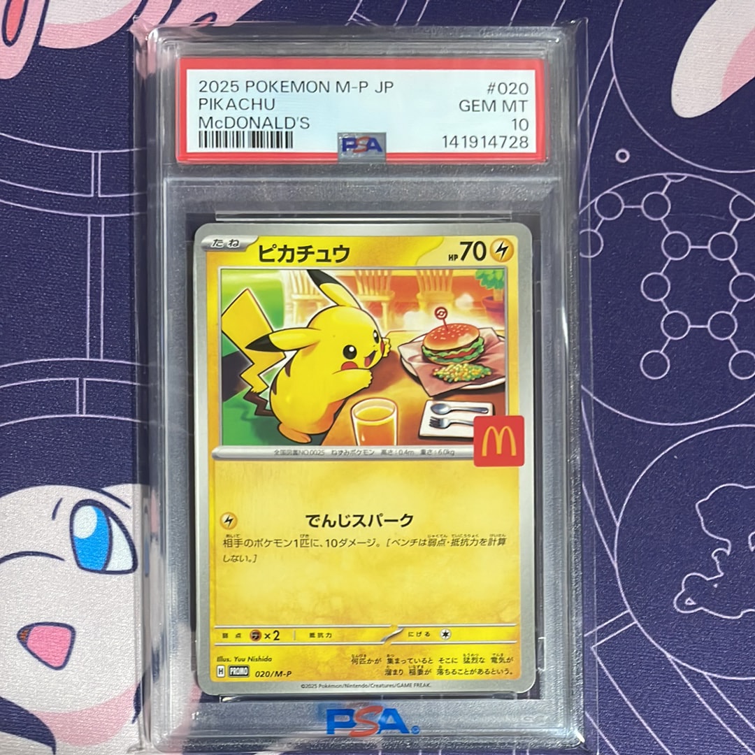 ピカチュウ P [M-P 020](プロモカードパック「マクドナルド ハッピーセット2025」)