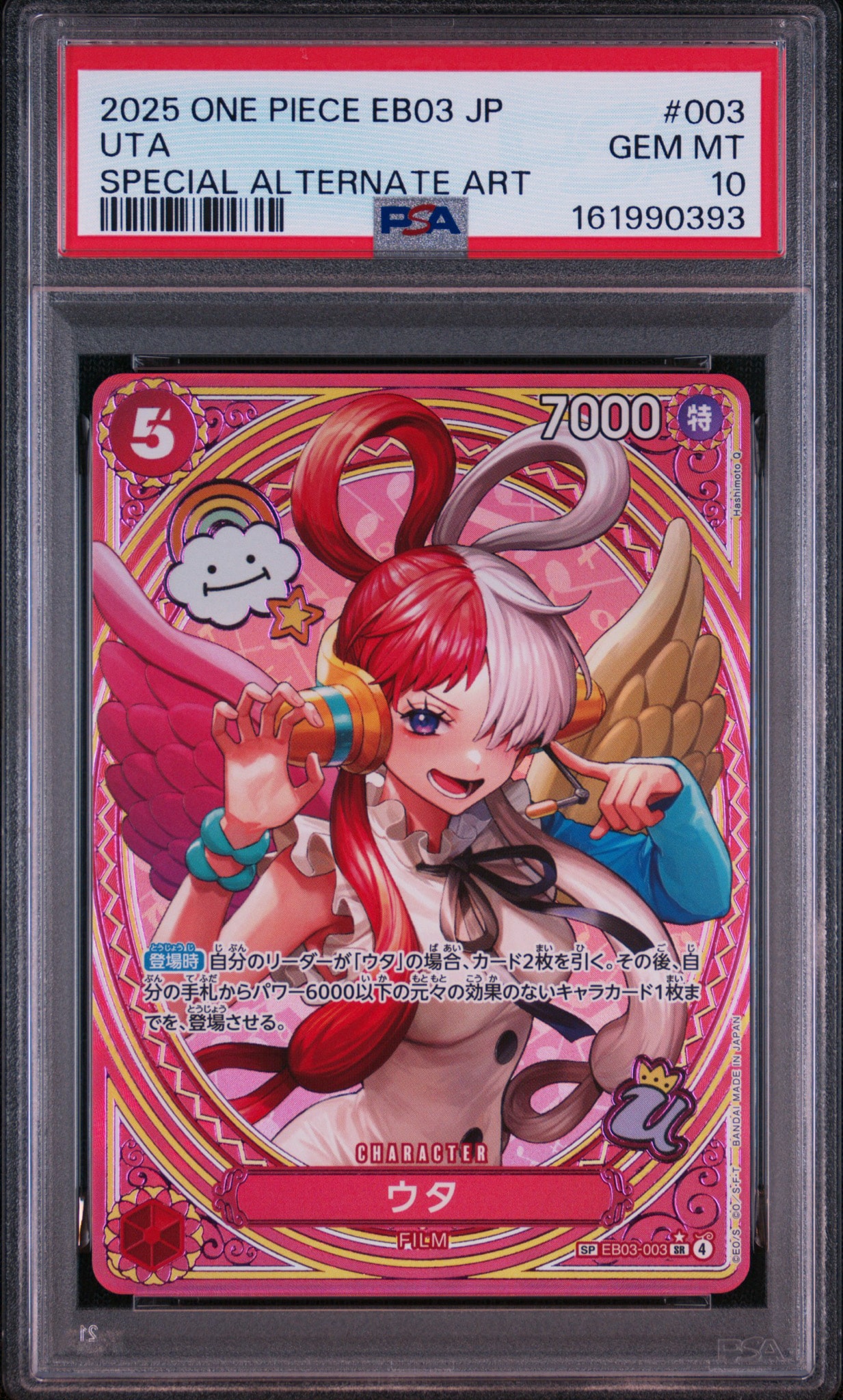 Uta SR-SPC [EB03-003](Extra Booster "ONE PIECE Heroines edition")