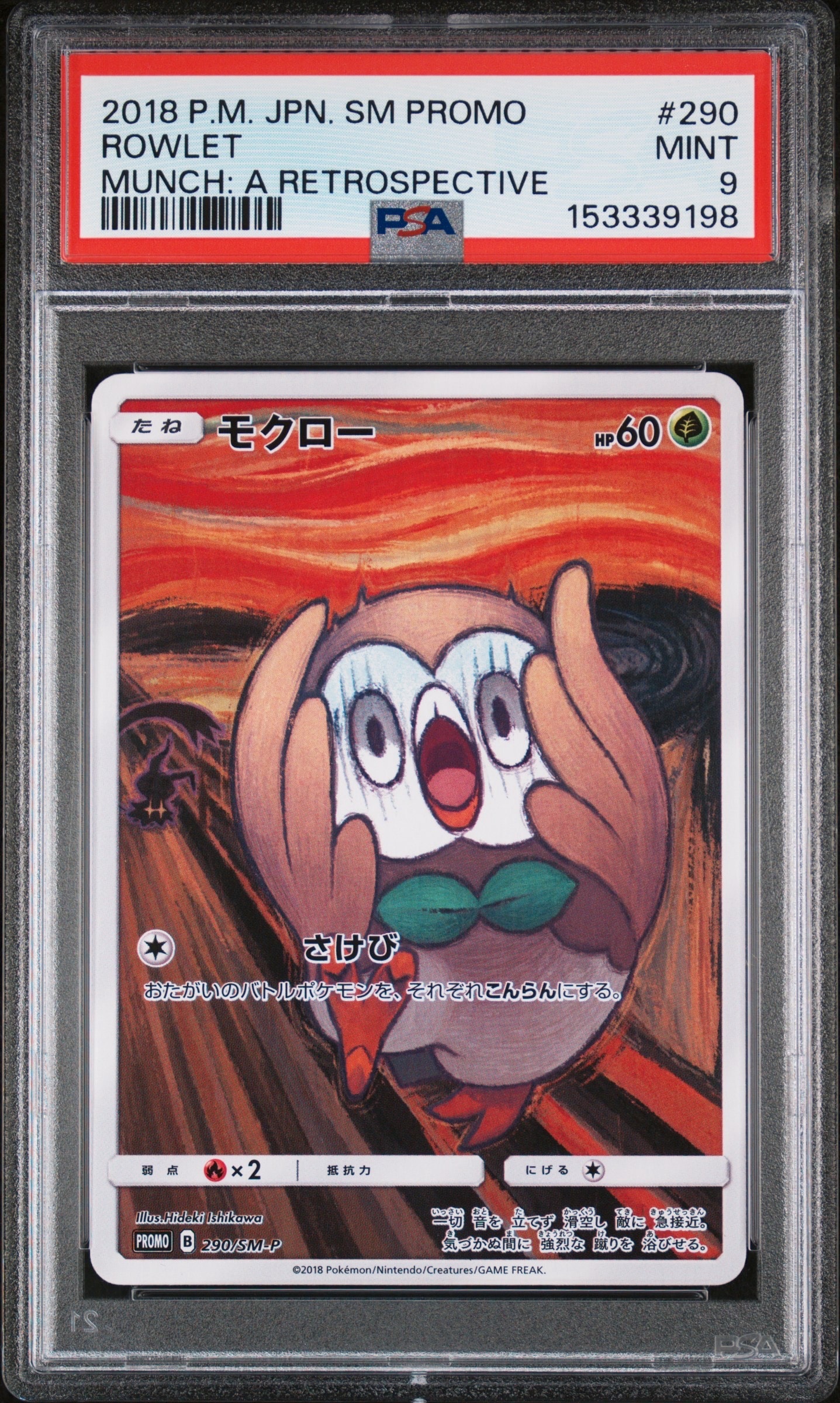 モクロー ムンク展: プロモ[290 SM-P](プロモーションカード「SM-P」)