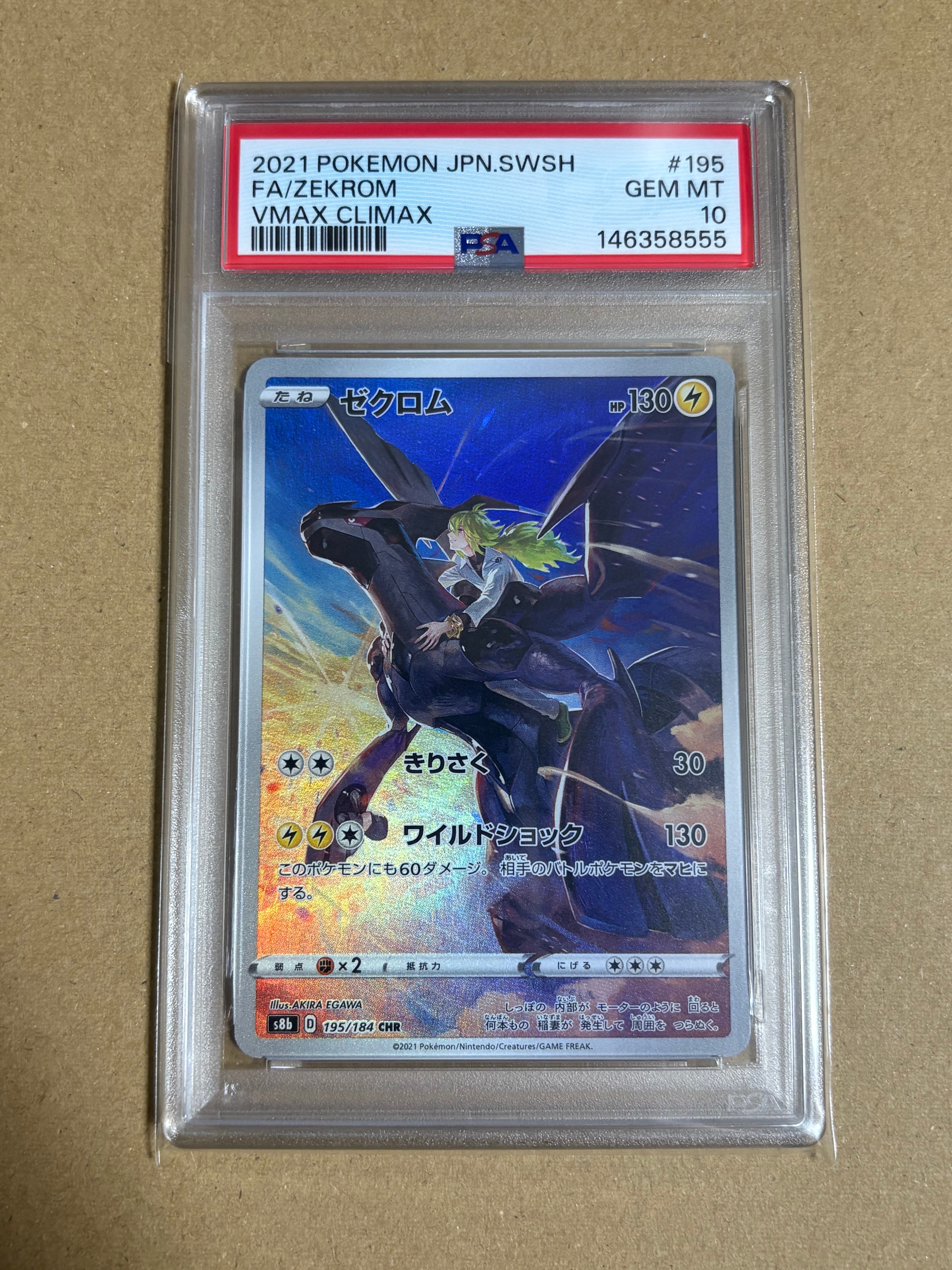 Zekrom (N) CHR[s8b 195/184](High Class Pack"VMAX Climax")