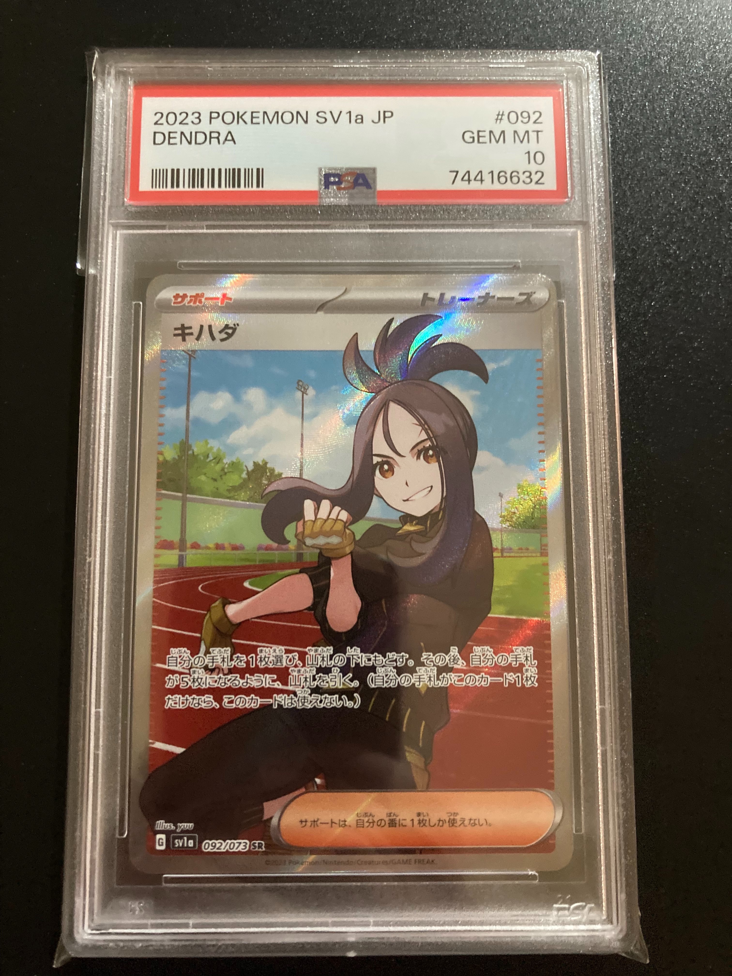 キハダ SR[SV1a 092/073](スカーレット&バイオレット 拡張パック「トリプレットビート」)