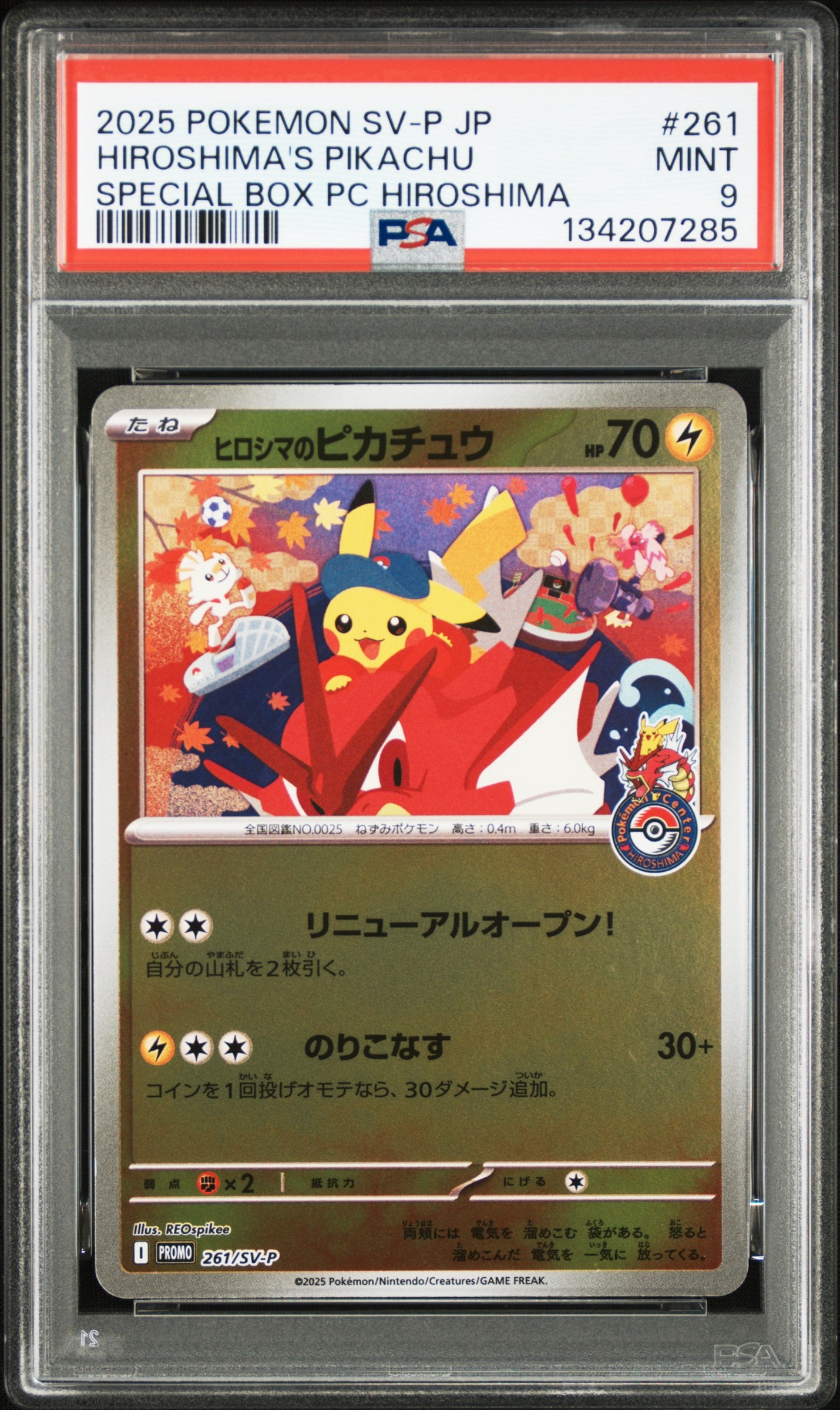 ヒロシマのピカチュウ P [SV-P 261](スペシャルBOX「ポケモンセンターヒロシマ」)