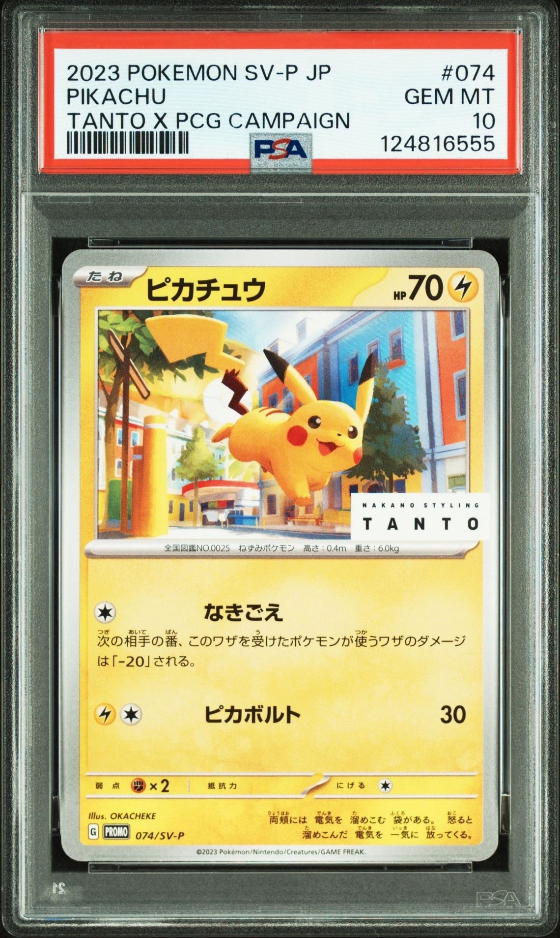 PSA10】ピカチュウ: プロモ[SV-P 074](「タント×ポケモンカードゲーム