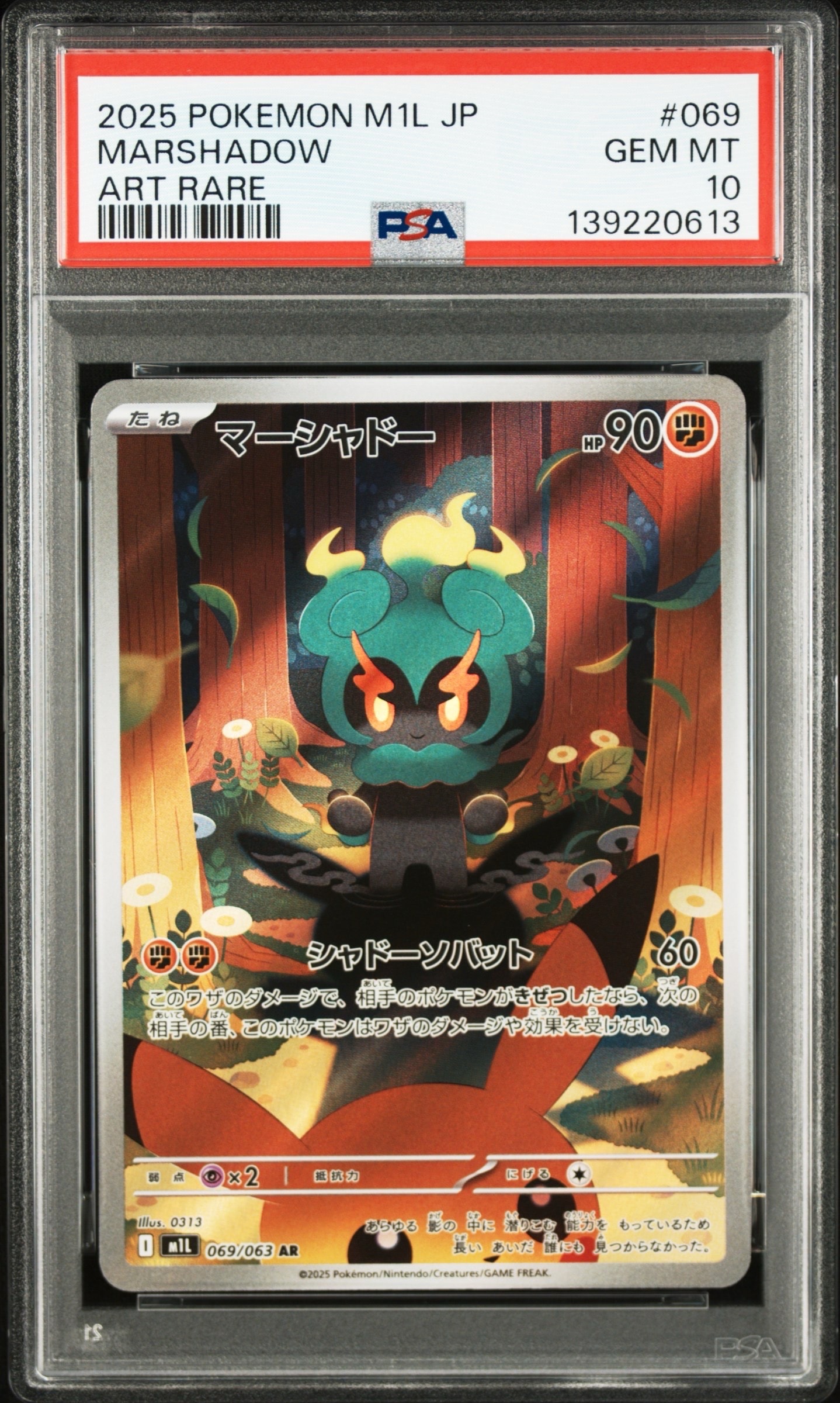 マーシャドー AR [M1L 069/063](拡張パック「メガブレイブ」)