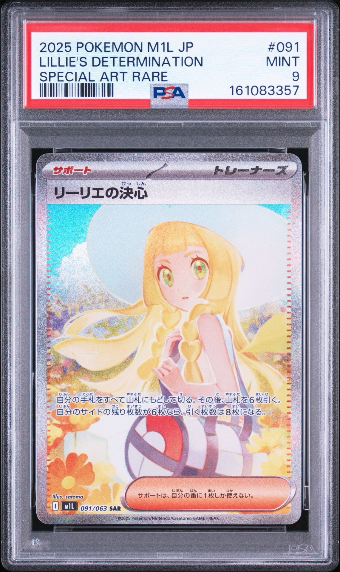 リーリエの決心 SAR [M1L 091/063](拡張パック「メガブレイブ」)通販