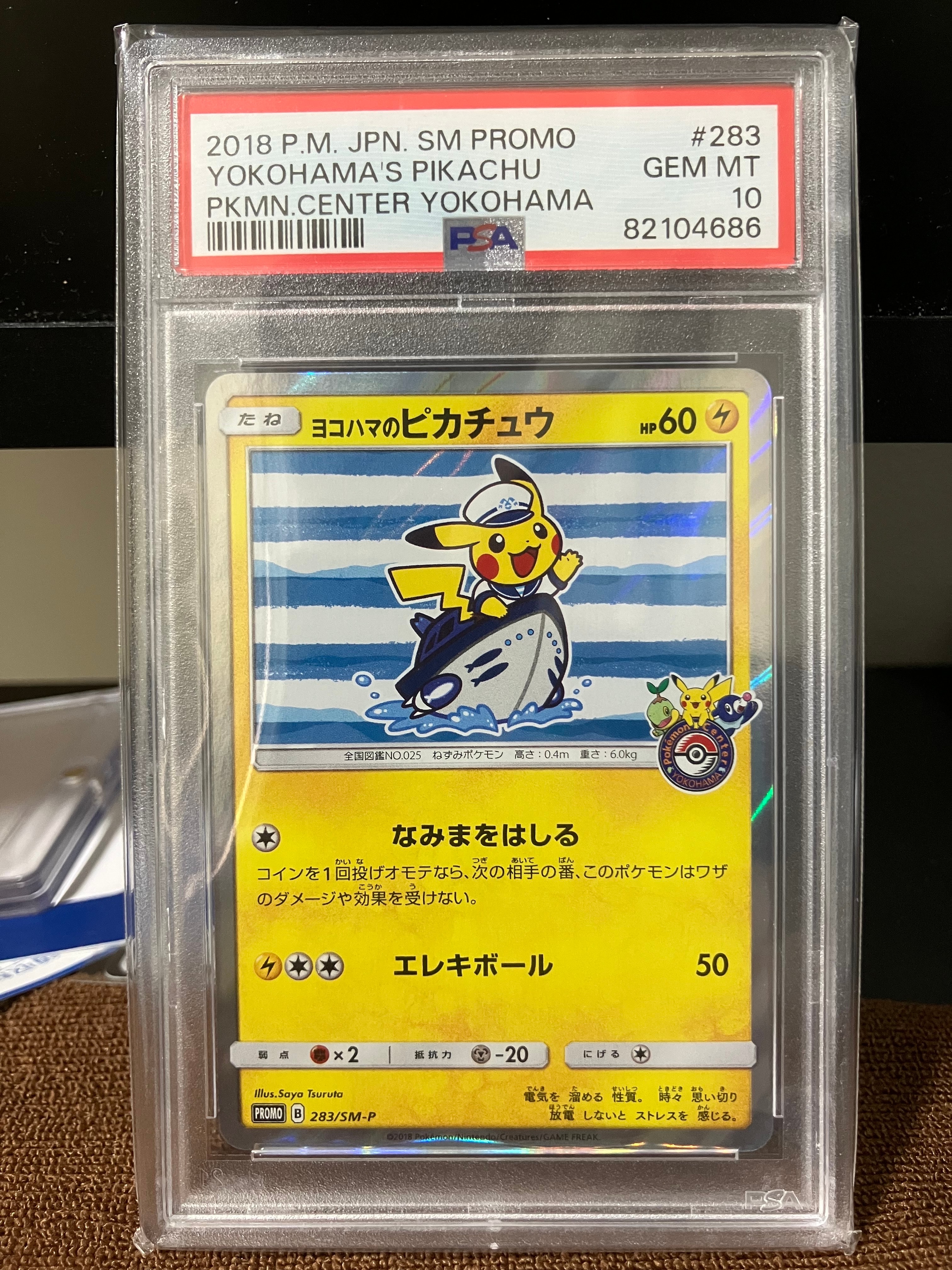 PSA10】ヨコハマのピカチュウ: プロモ[SM-P 283](プロモーションカード