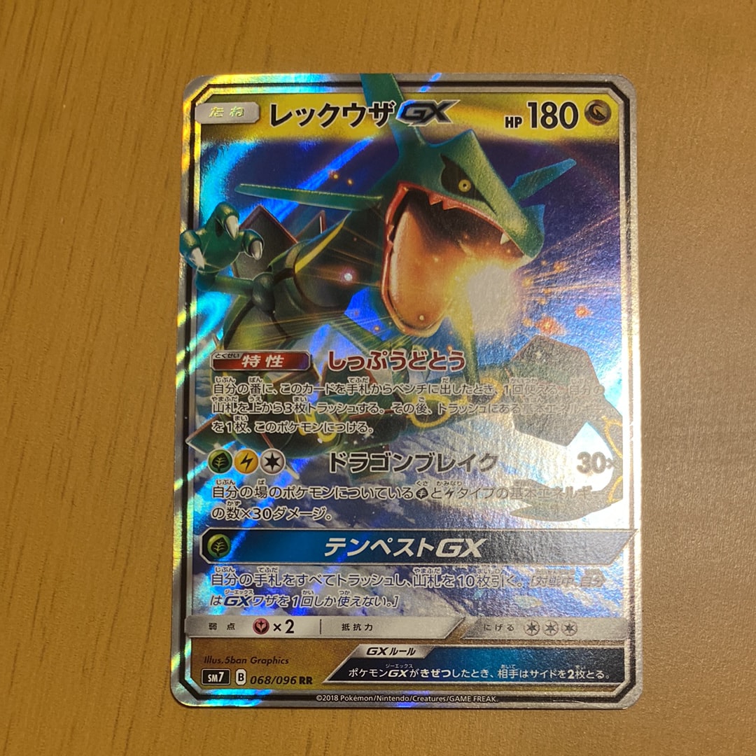 レックウザGX RR [SM7 068/096](拡張パック「裂空のカリスマ」)